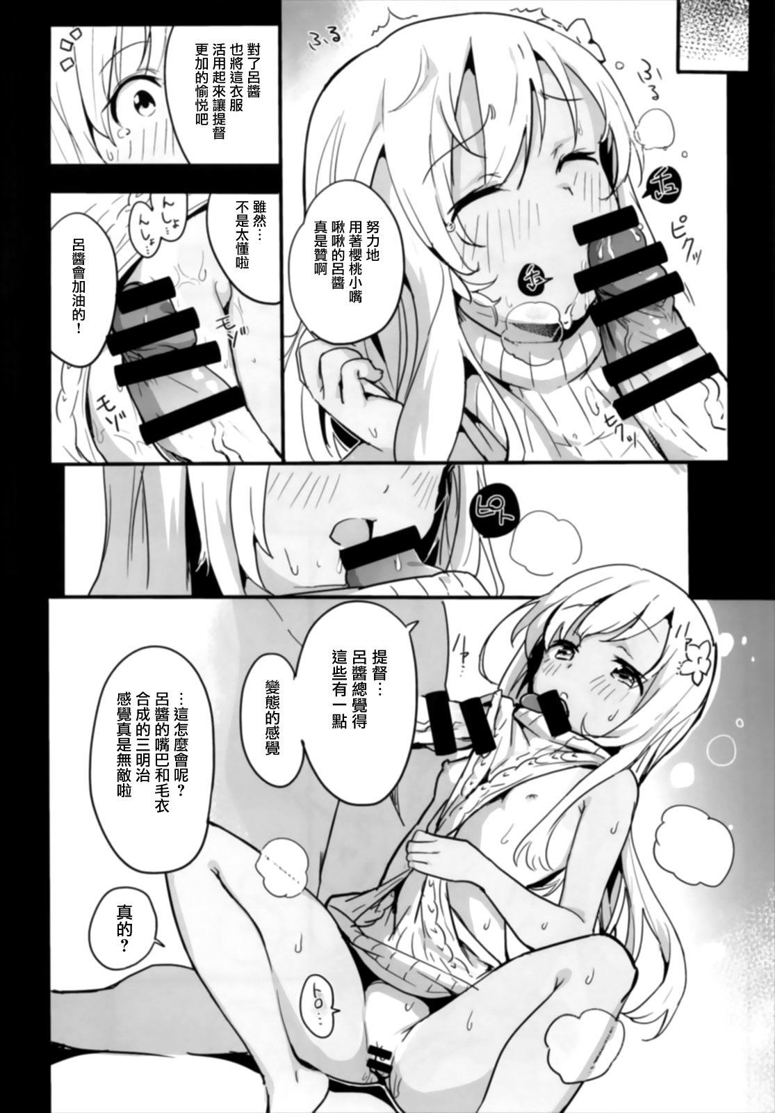 (C93) [万能つまようじ入れ (微糖)] ぽかぽかろーちゃんといっしょ (艦隊これくしょん -艦これ-) [中国翻訳]