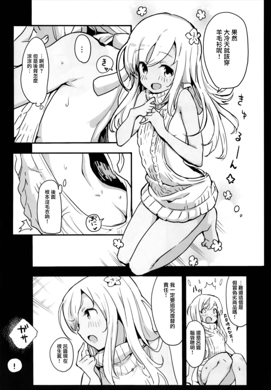 (C93) [万能つまようじ入れ (微糖)] ぽかぽかろーちゃんといっしょ (艦隊これくしょん -艦これ-) [中国翻訳]