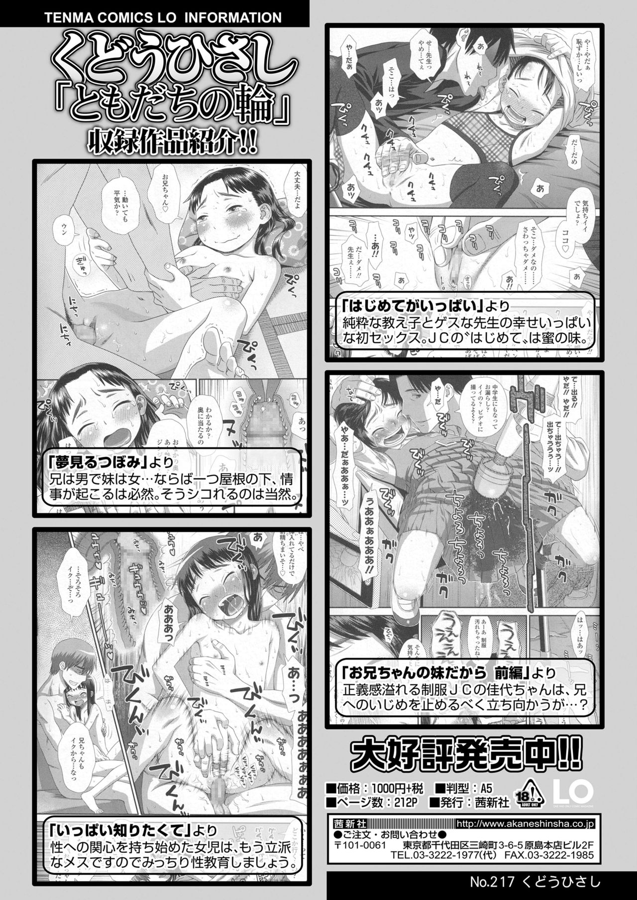 COMIC LO 2018年2月号 [DL版]