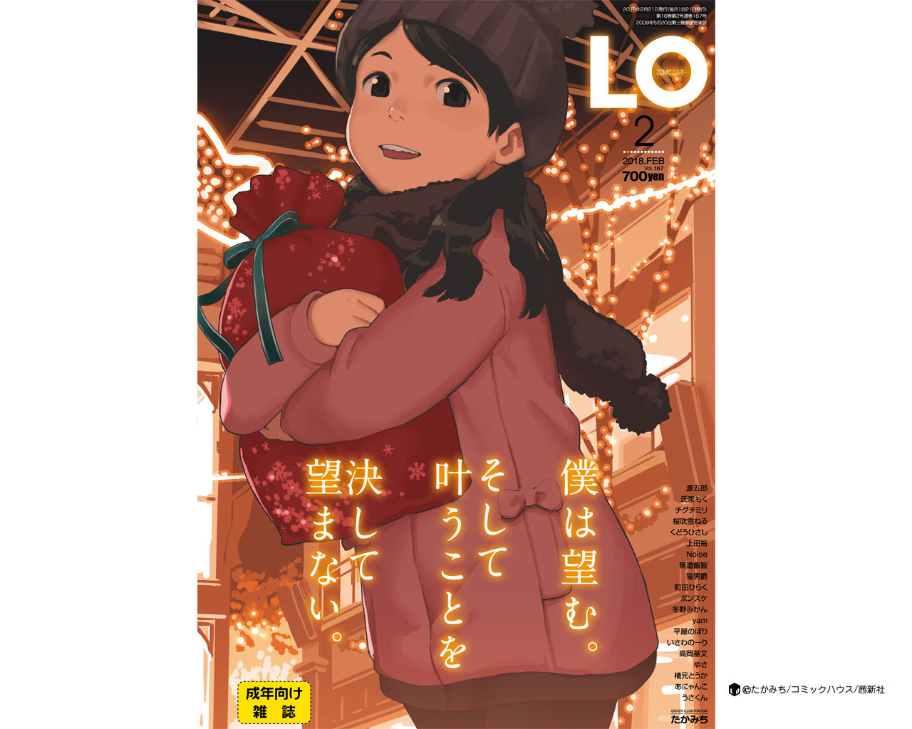 COMIC LO 2018年2月号 [DL版]