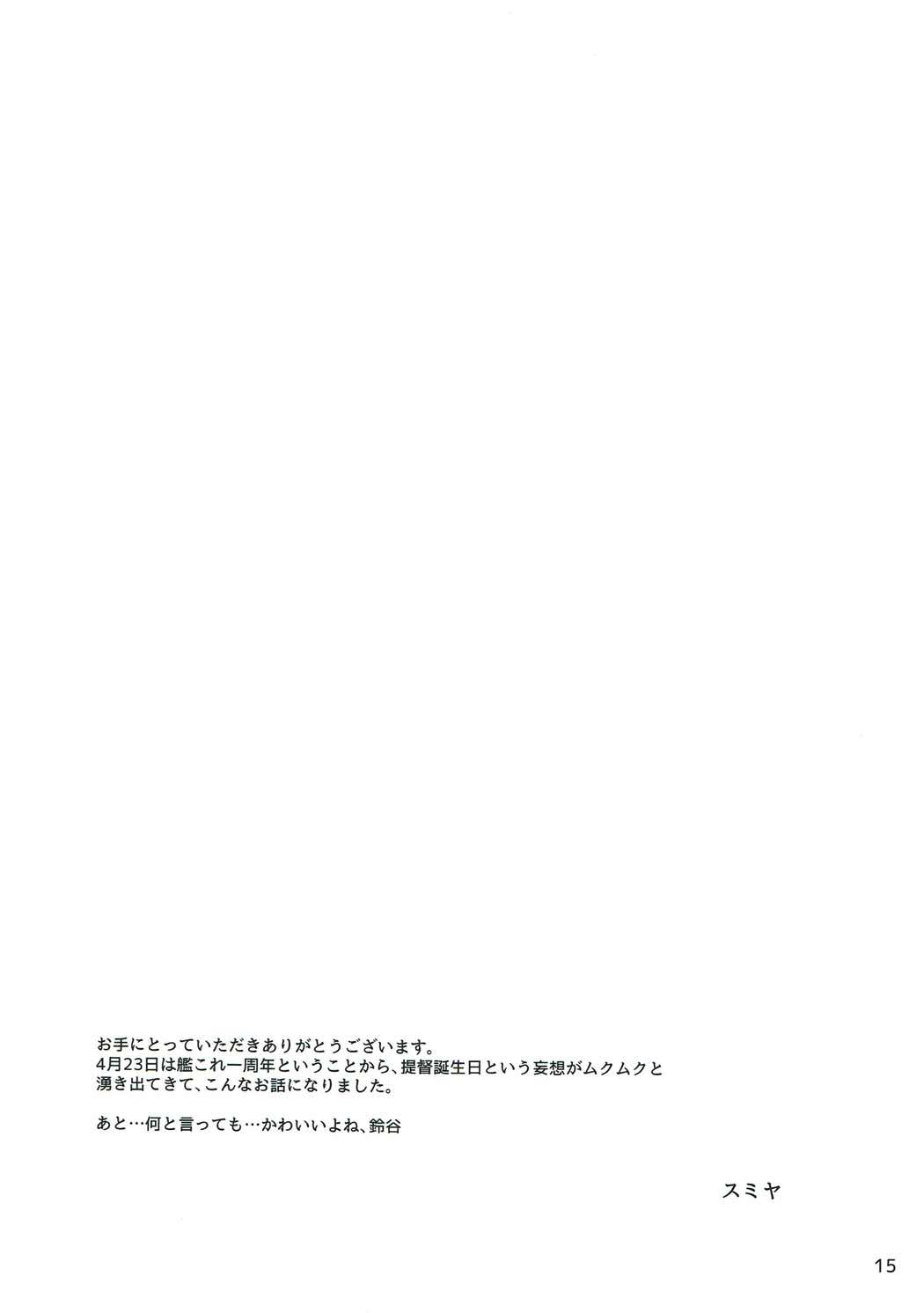 (COMIC1☆8) [furuike (スミヤ)] 4.23資金調達作戦 (艦隊これくしょん -艦これ-)