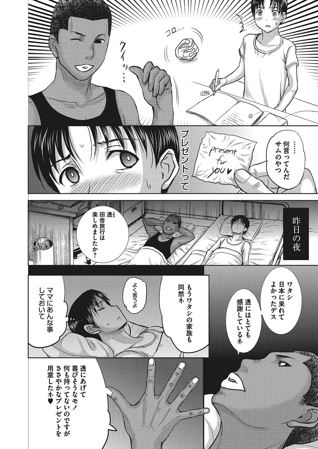 [草津てるにょ] ホームステイ