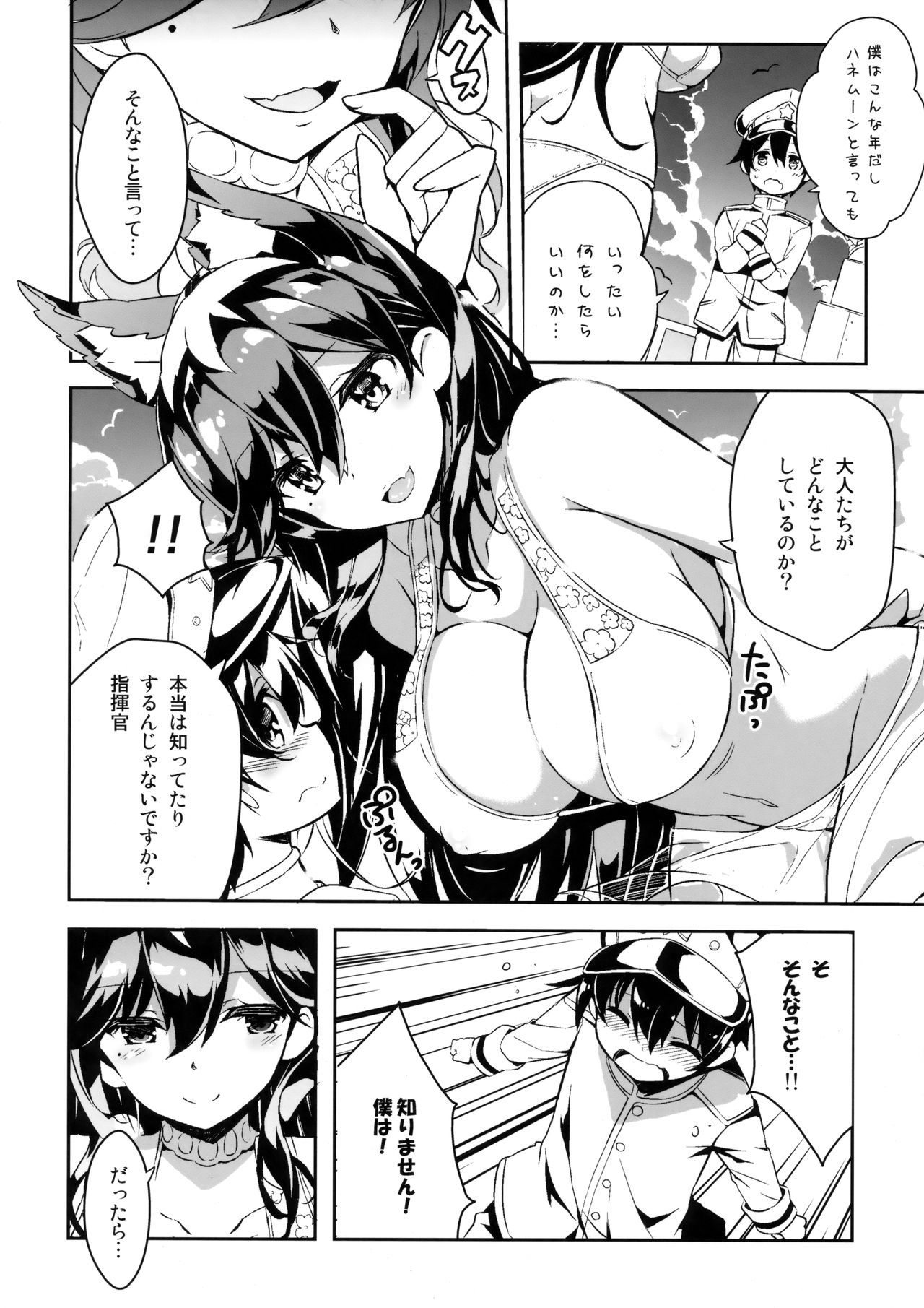 (C93) [odin (黒川いづみ)] 愛宕さんのムニュムニュおっぱいを召し上がれ (アズールレーン)