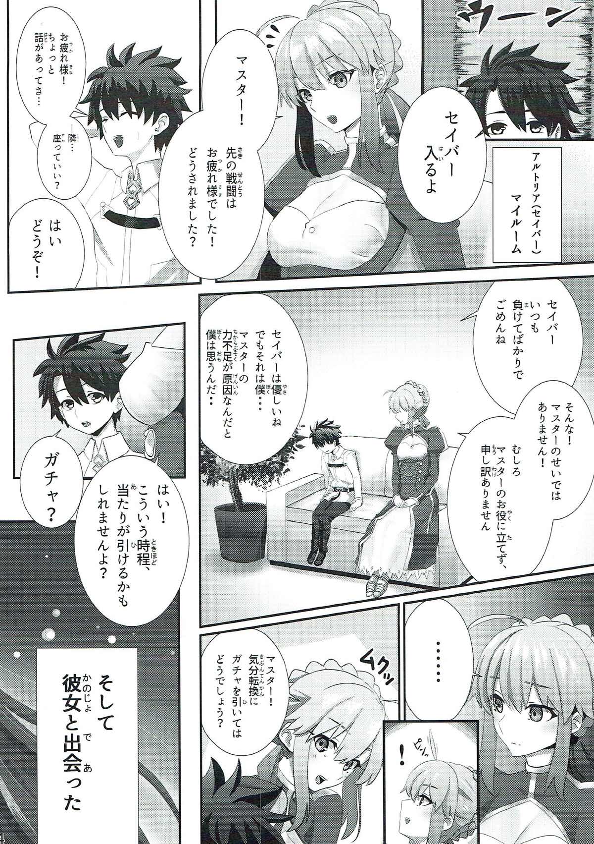 (C93) [フグマカロニ (白フグ)] スカサハさんといっしょ (Fate/Grand Order)