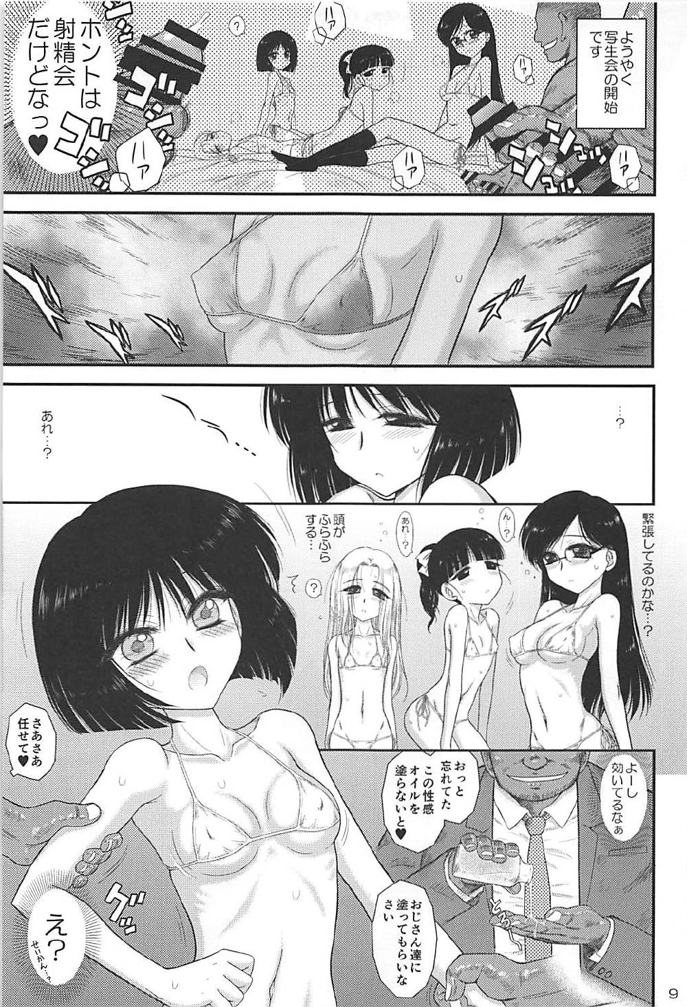 (C93) [BLACK DOG (黒犬獣)] 土曜日の女子はガマンできない (美少女戦士セーラームーン)