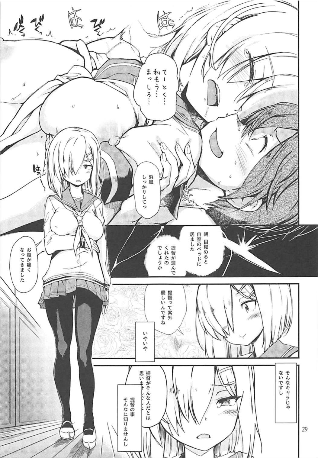 (C93) [とらっくりすこ (火浦R)] 困れる浜風 (艦隊これくしょん -艦これ-)