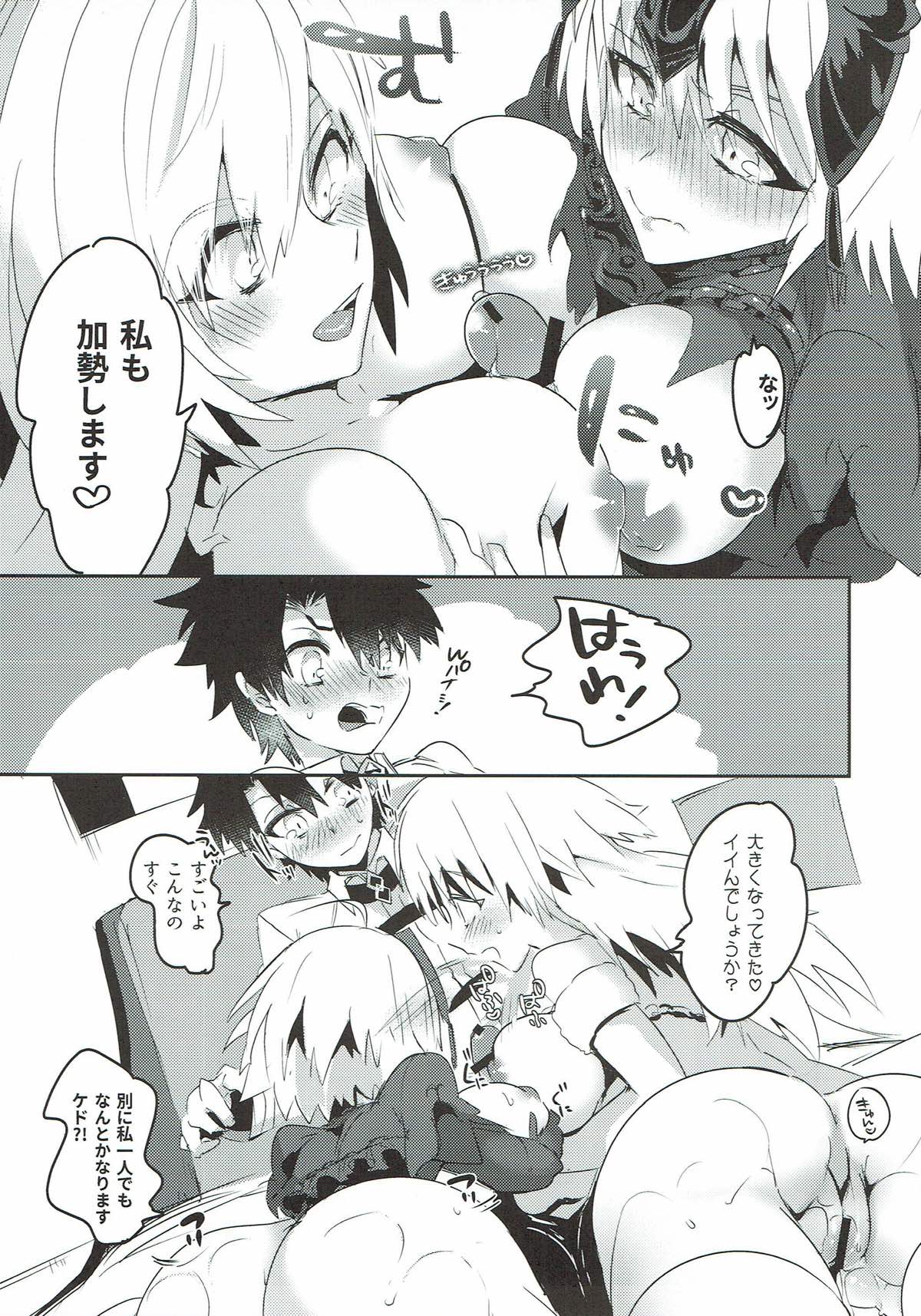 (C93) [Pero (だが しかし)] オルタちゃん仲良くなりたい (Fate/Grand Order)