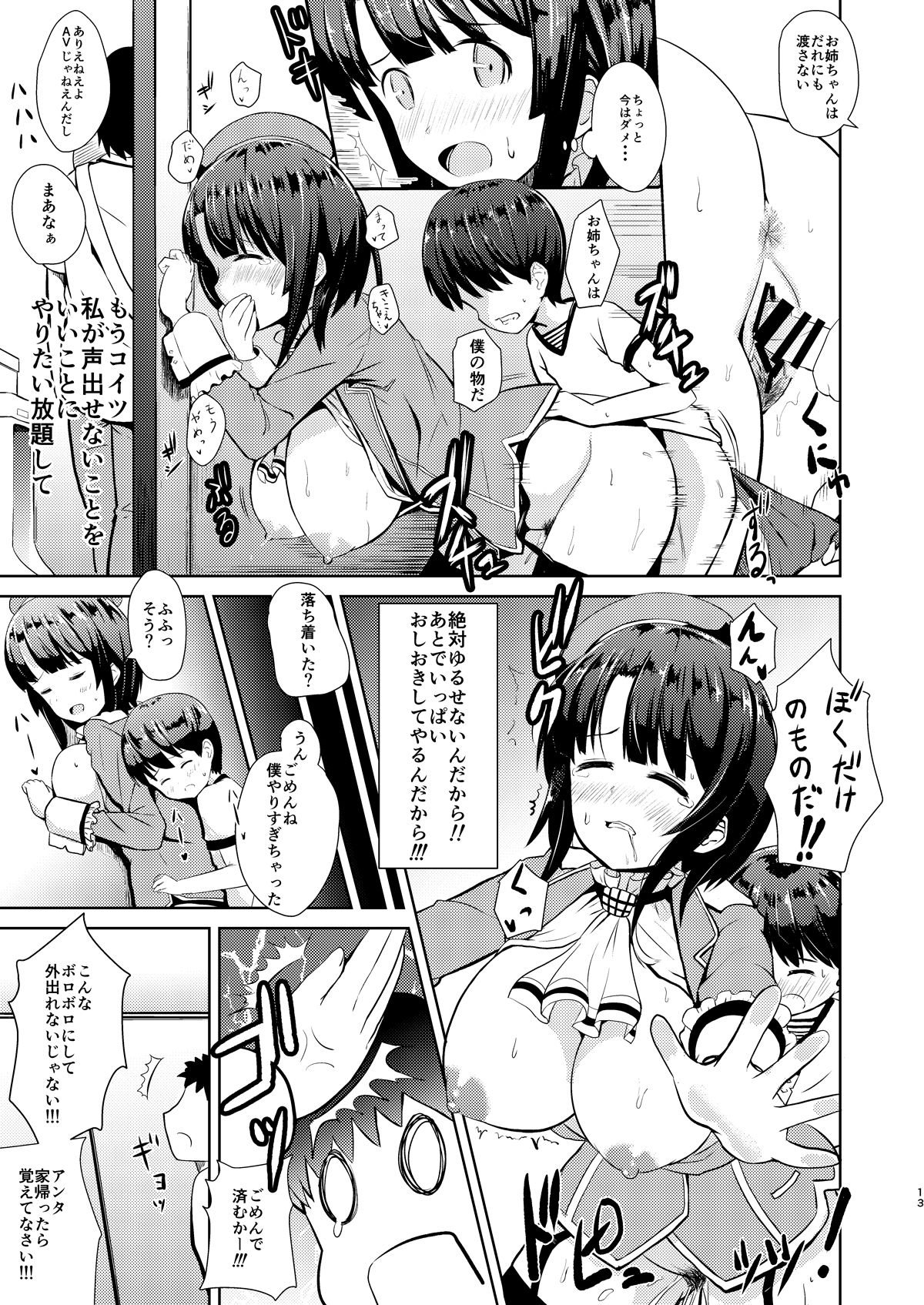 (C93) [あすなろにょいち (にょいち)] 高雄っぽい姉 (艦隊これくしょん -艦これ-)