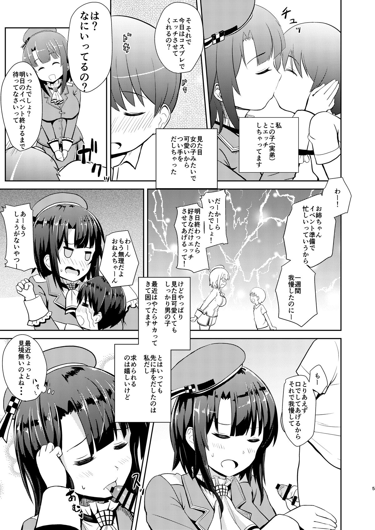 (C93) [あすなろにょいち (にょいち)] 高雄っぽい姉 (艦隊これくしょん -艦これ-)