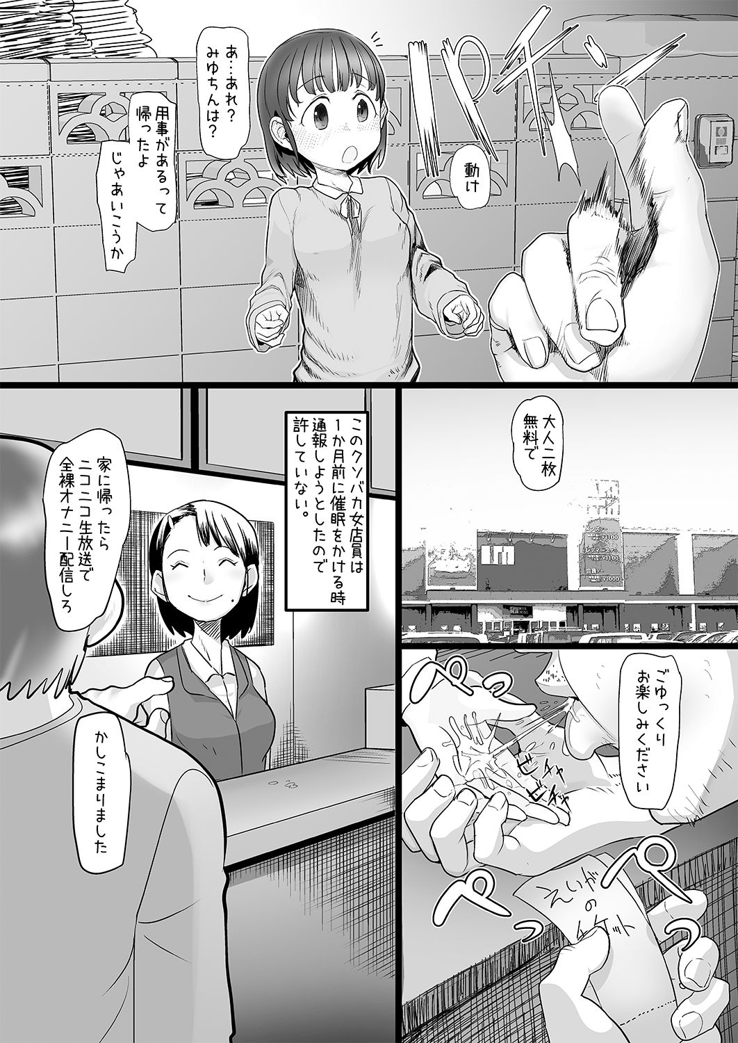 [杉浦家 (杉浦次郎)] おじさんは催眠術の力で産まれて初めて彼女ができた [DL版]