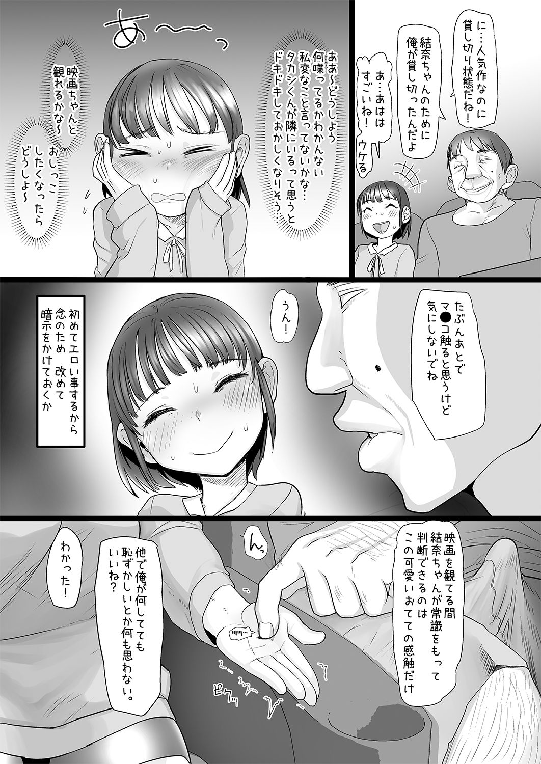 [杉浦家 (杉浦次郎)] おじさんは催眠術の力で産まれて初めて彼女ができた [DL版]