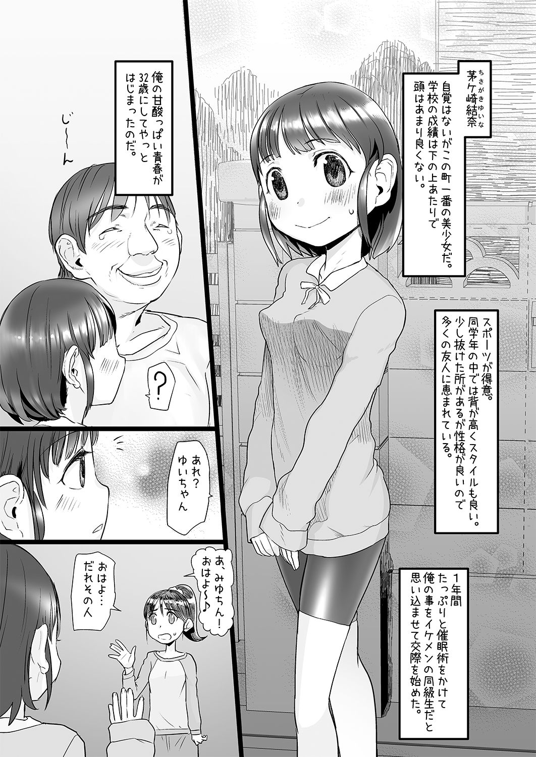 [杉浦家 (杉浦次郎)] おじさんは催眠術の力で産まれて初めて彼女ができた [DL版]