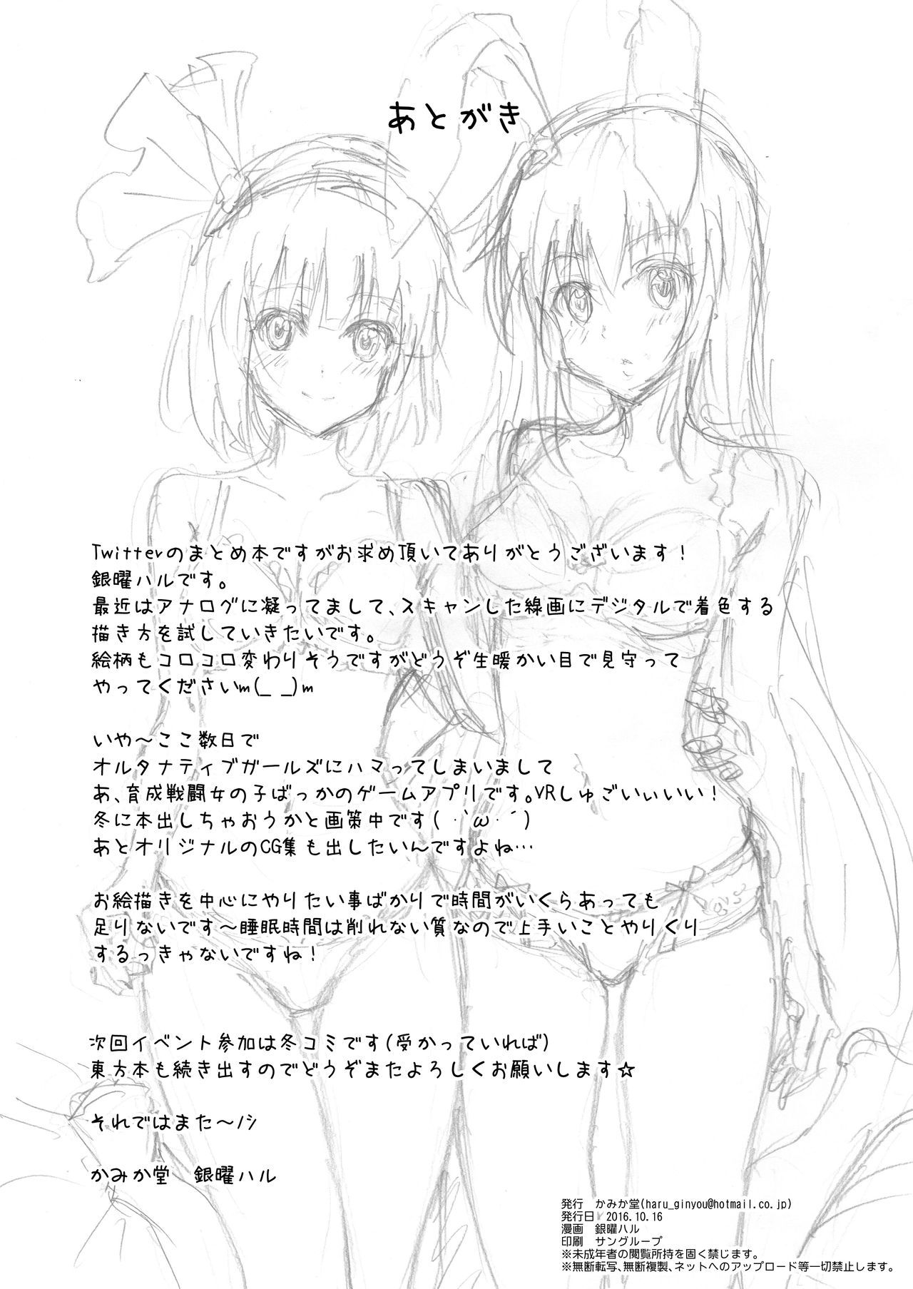 [かみか堂 (銀曜ハル)] 秋季例大祭3 5ボスのエッチな落書き本 (東方Project) [DL版]