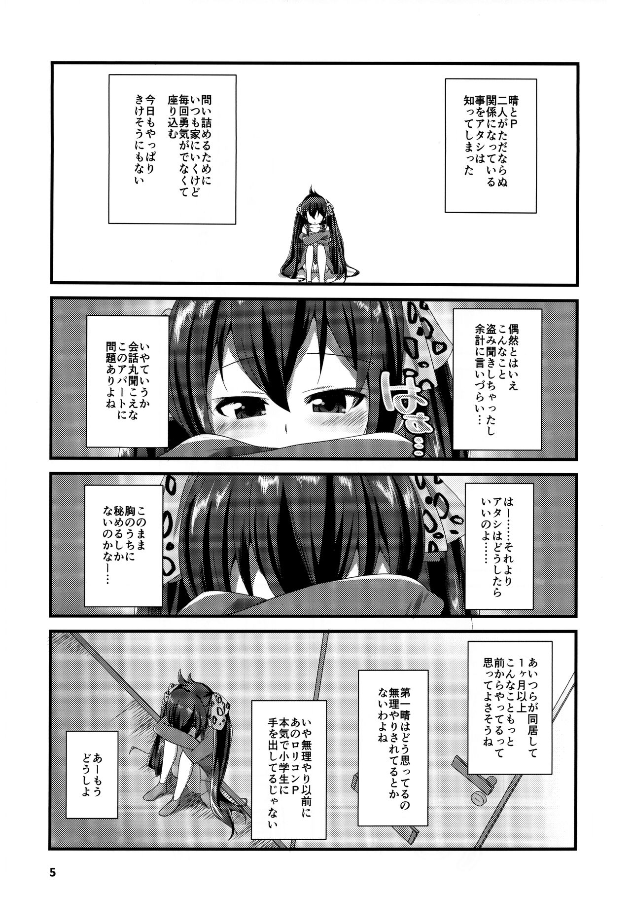 (C93) [TRoK (目鉢鮪)] 秘密の六畳間 (アイドルマスター シンデレラガールズ)