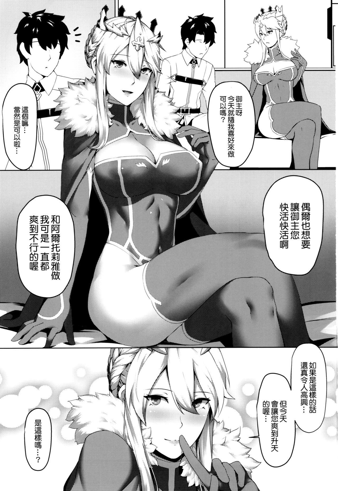 (C93) [ヒザトラ (カゲシオ)] How do you like that？ (Fate/Grand Order) [中国翻訳]