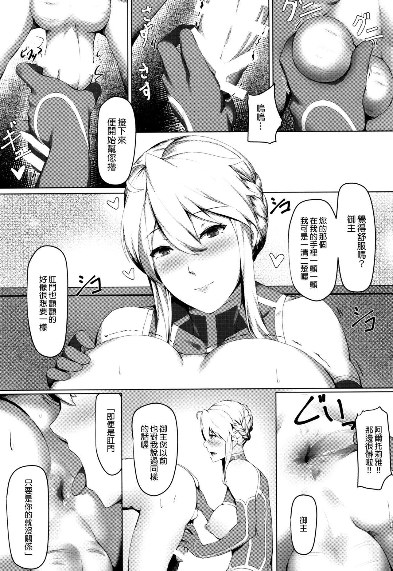 (C93) [ヒザトラ (カゲシオ)] How do you like that？ (Fate/Grand Order) [中国翻訳]