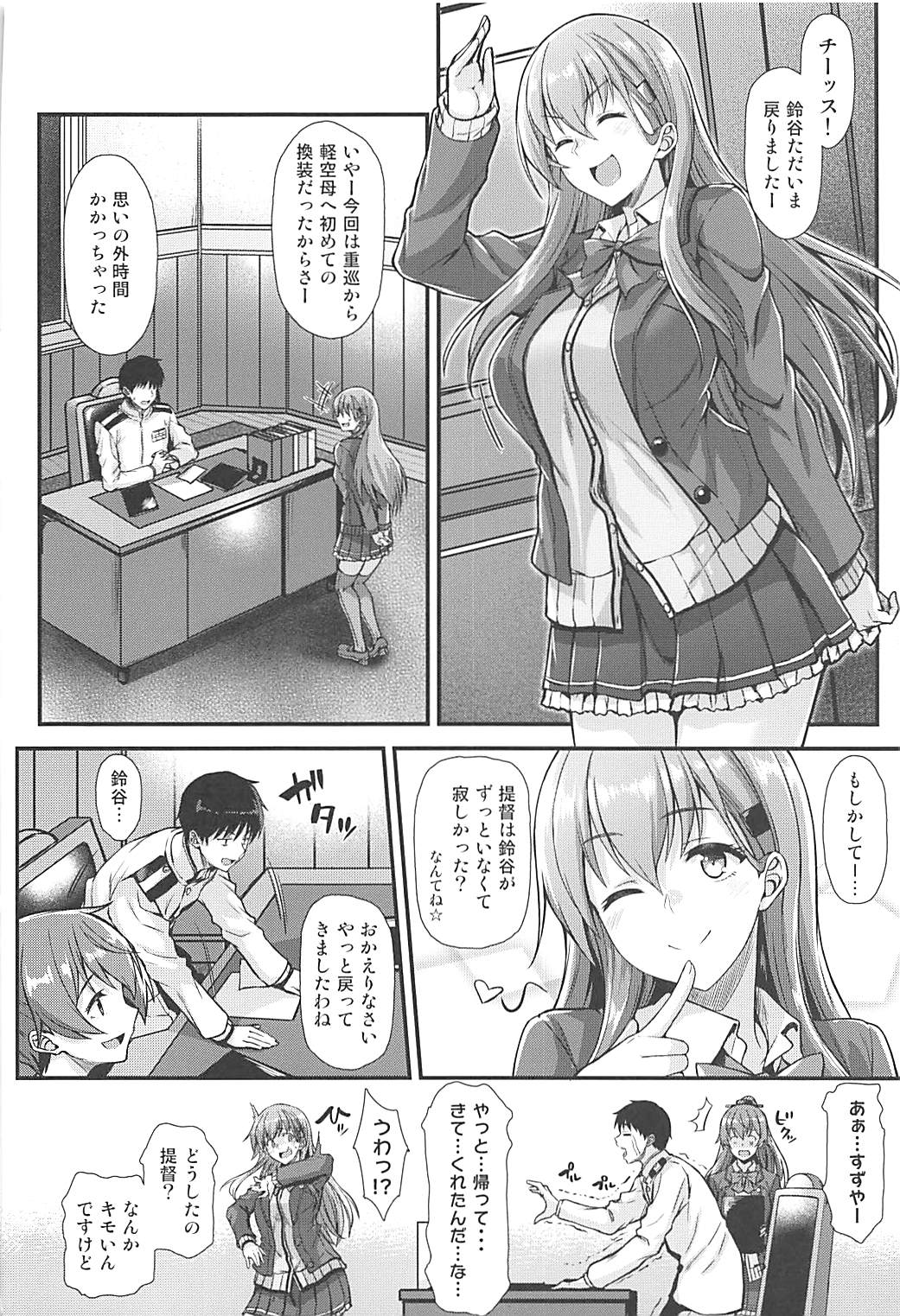 (C93) [とんぷぅら亭 (サエモン)] 鈴谷とイチャイチャっくす! (艦隊これくしょん -艦これ-)