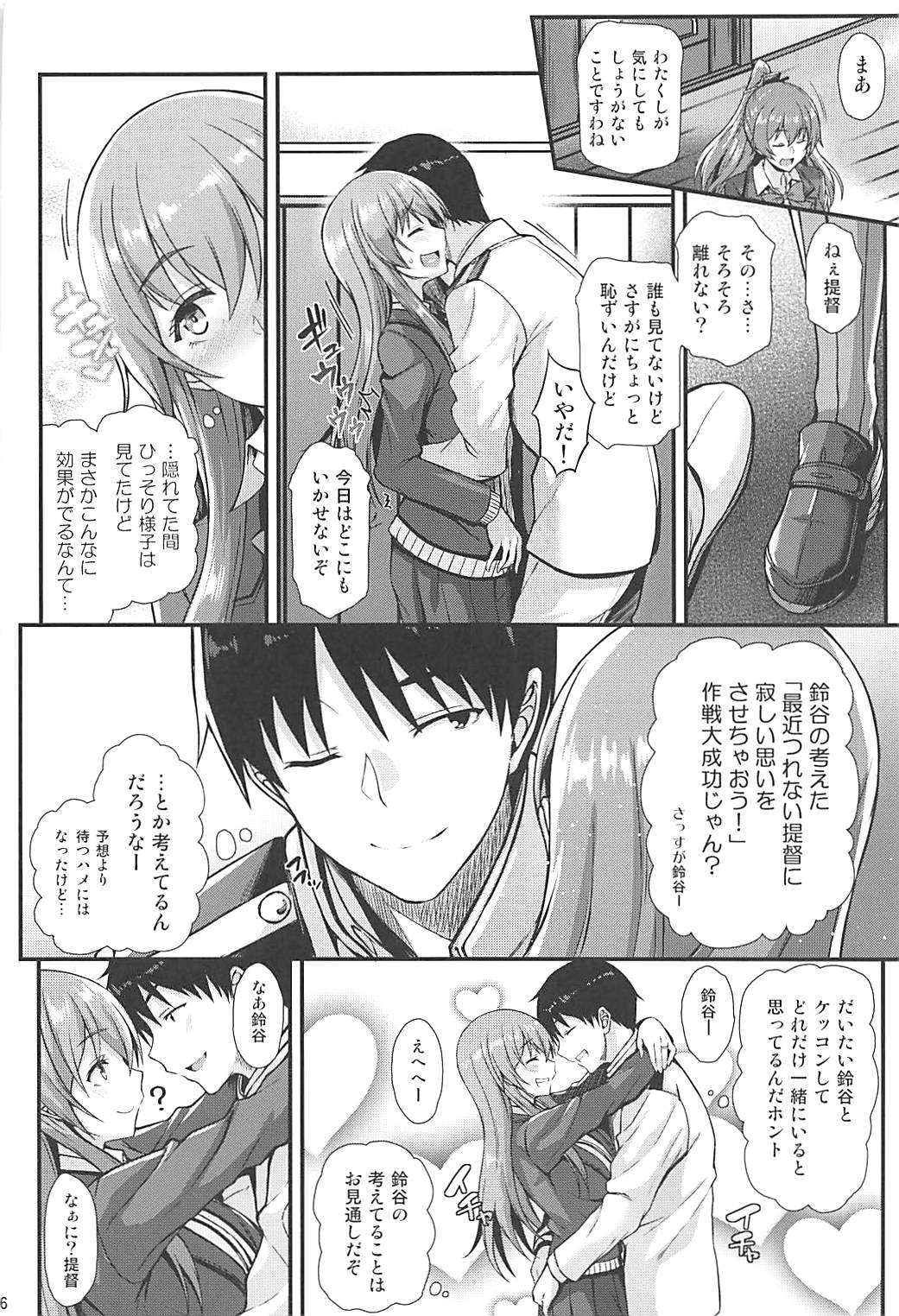 (C93) [とんぷぅら亭 (サエモン)] 鈴谷とイチャイチャっくす! (艦隊これくしょん -艦これ-)