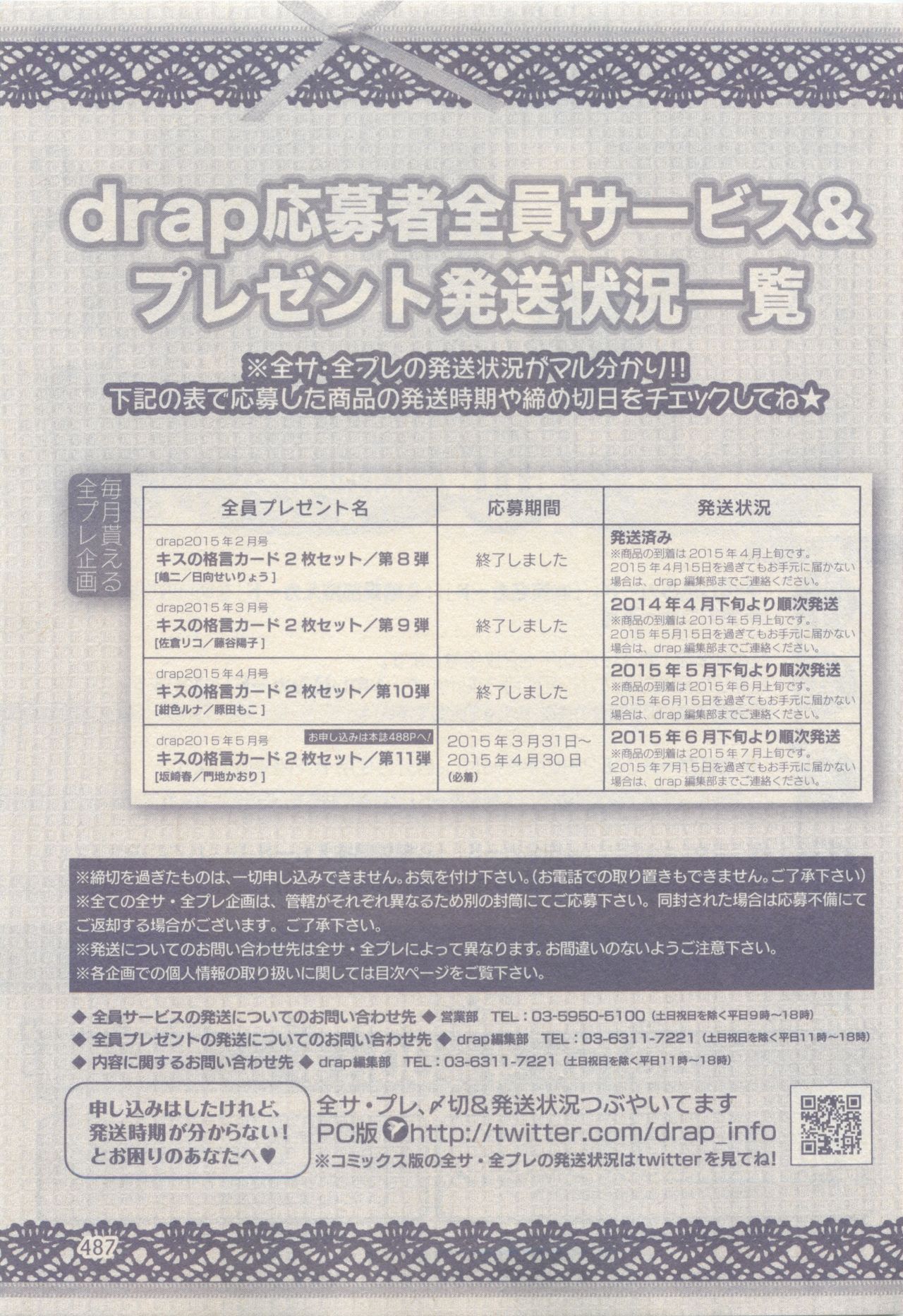 ドラ 2015年05月号