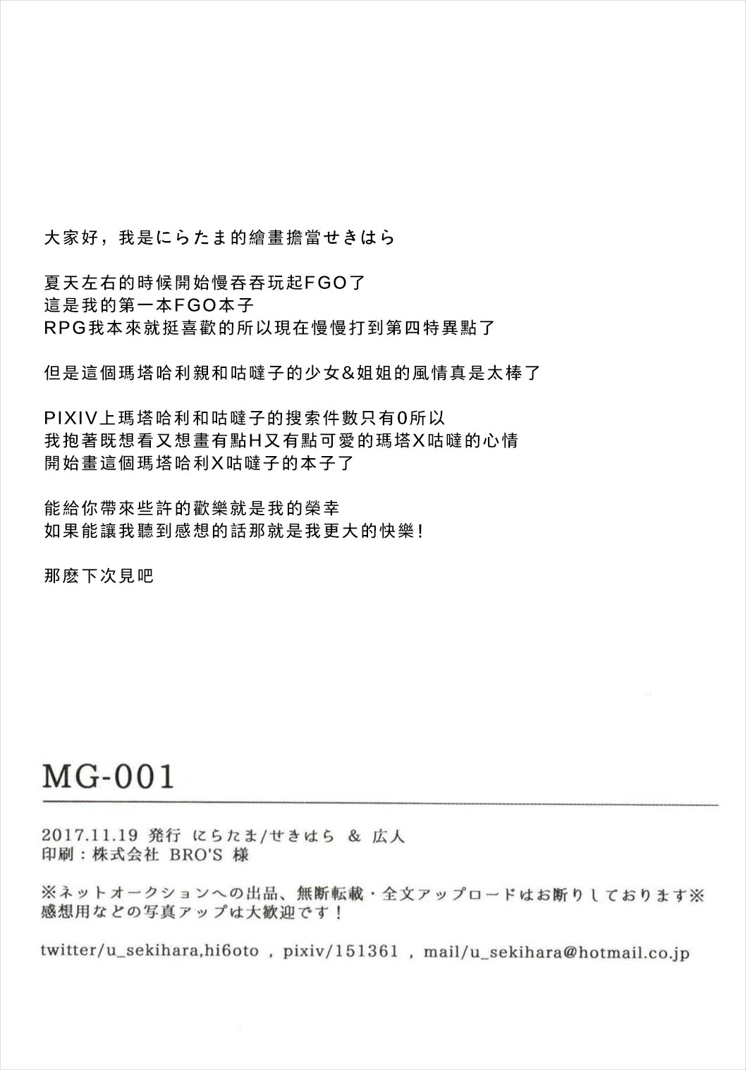 [にらたま (せきはら、広人)] MG-001 (Fate/Grand Order) [中国翻訳]