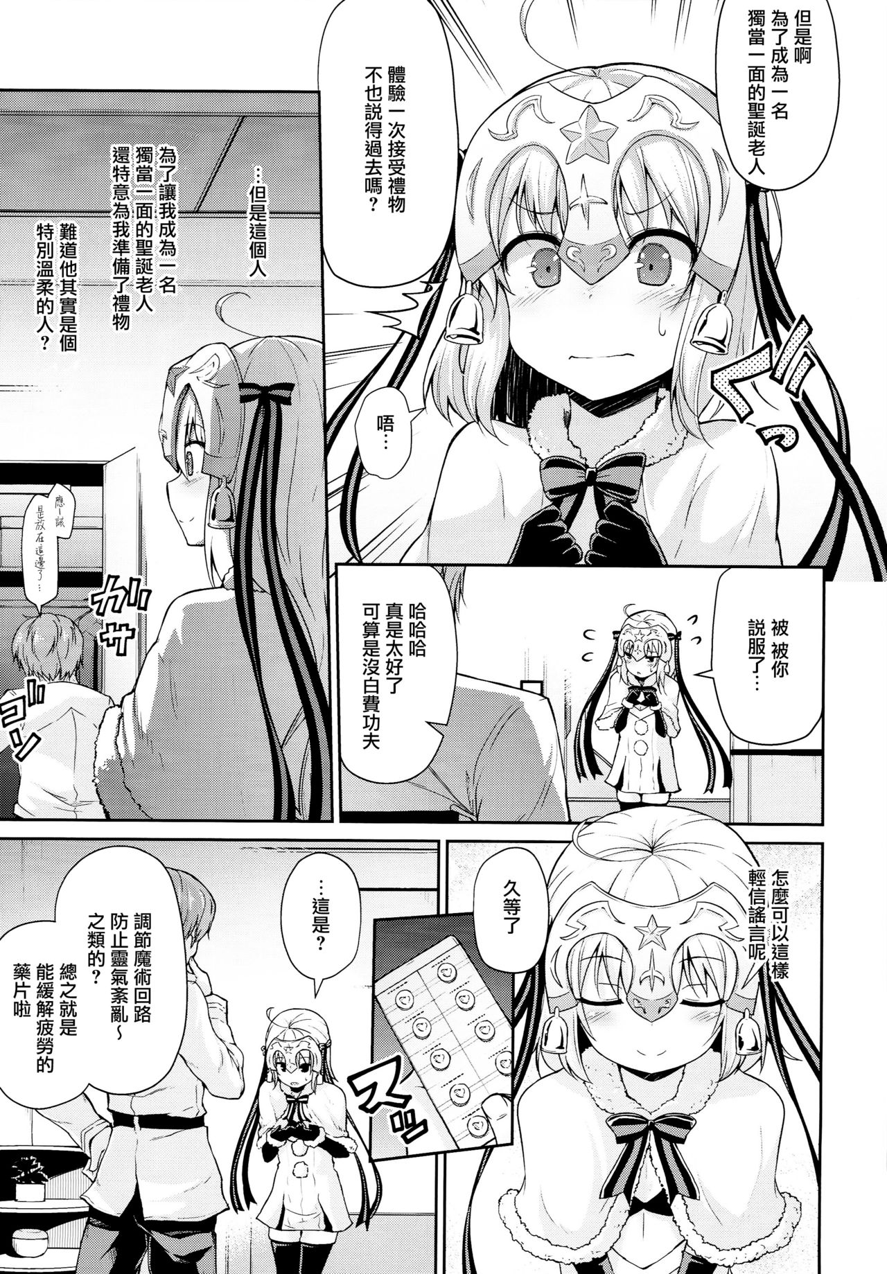 (C93) [きつね屋 (リーフィ)] ジャンヌちゃんはクスリに敗けないッ!! (Fate/Grand Order) [中国翻訳]