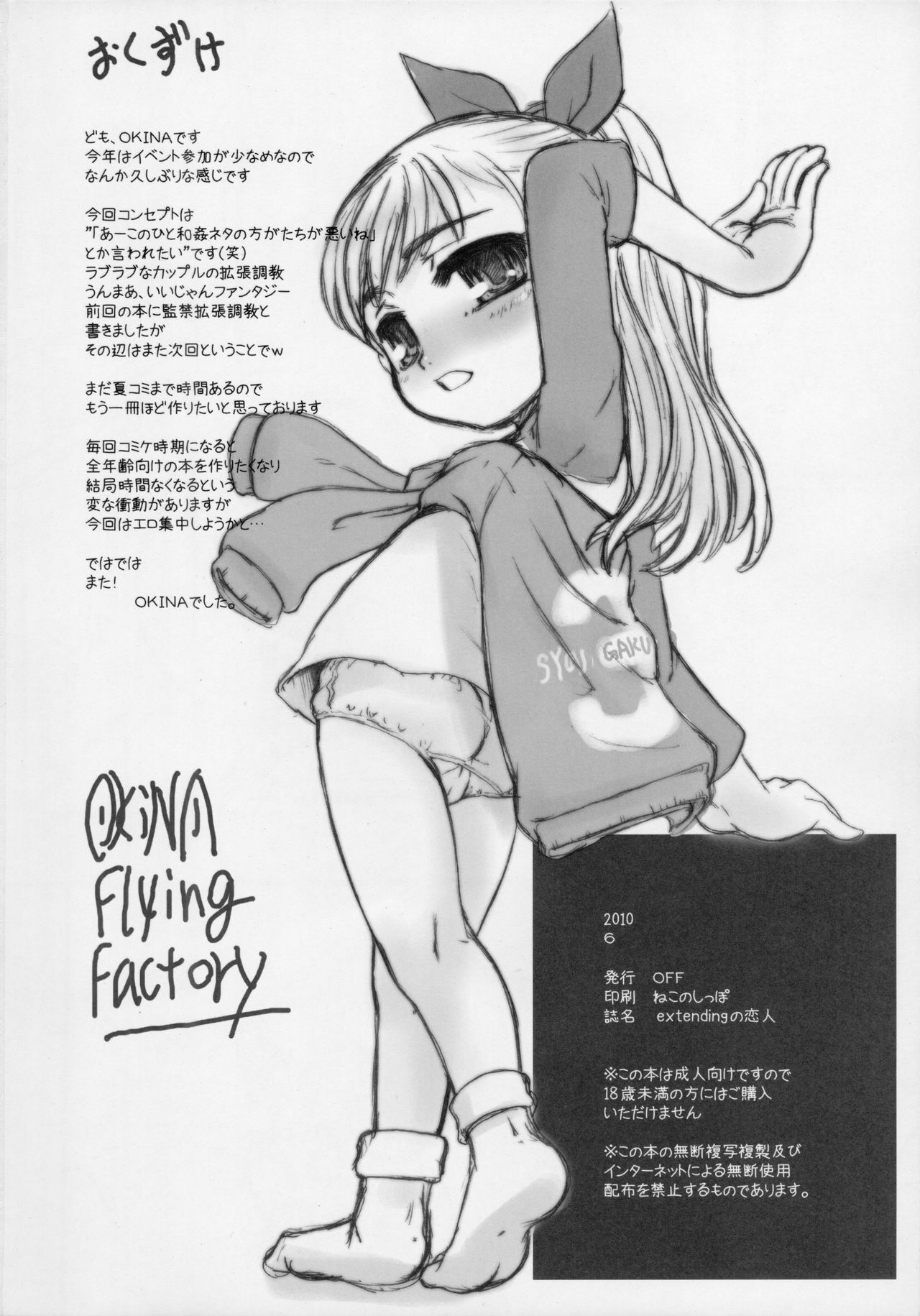 [Okina Flying Factory (OKINA)] extendingの恋人