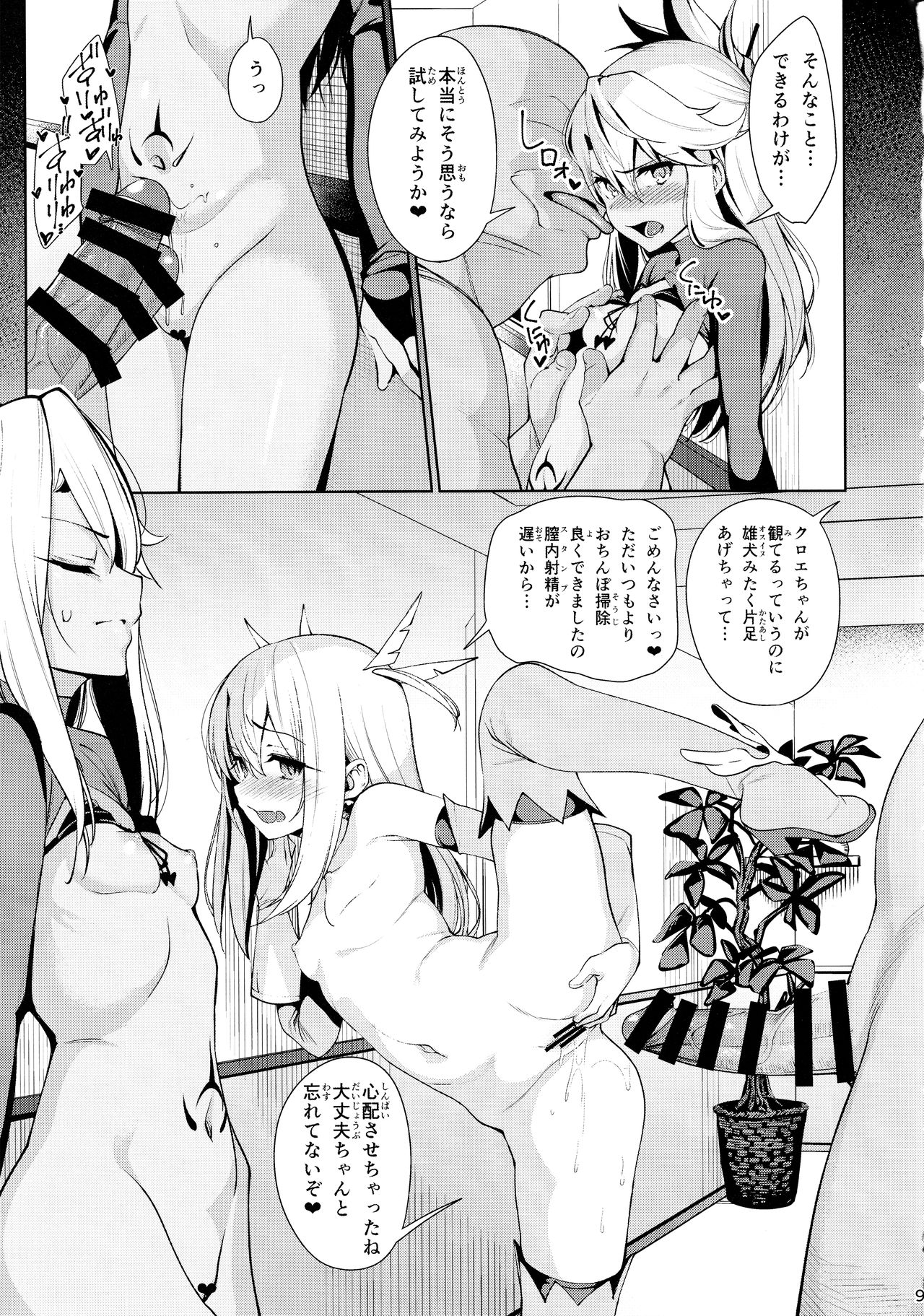 (C93) [乱視と君と。 (santa)] 魔法少女催眠パコパコーズ2 (Fate/Grand Order)