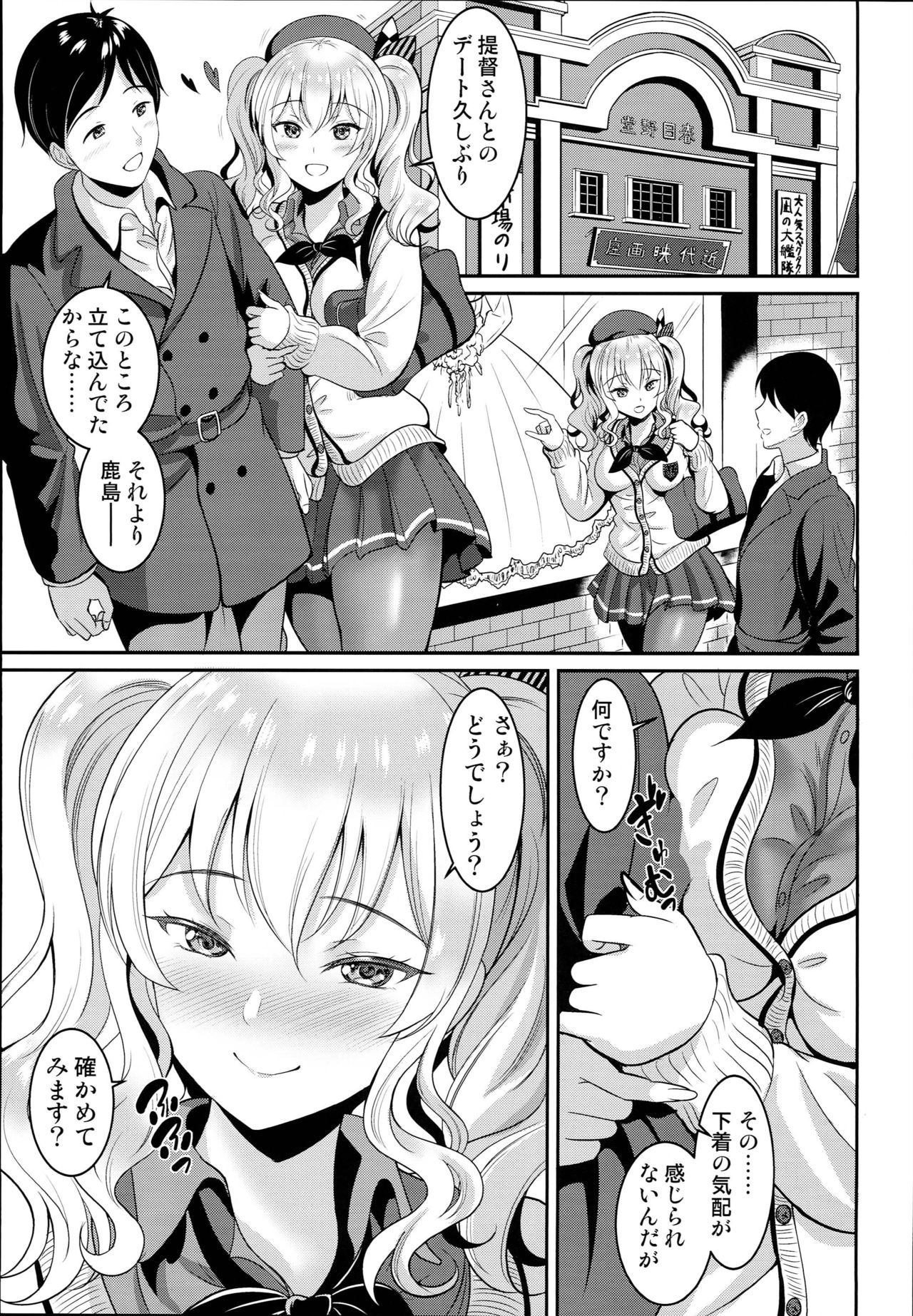 (C93) [春日野企画 (春日野トバリ)] JK制服鹿島さん (艦隊これくしょん -艦これ-)