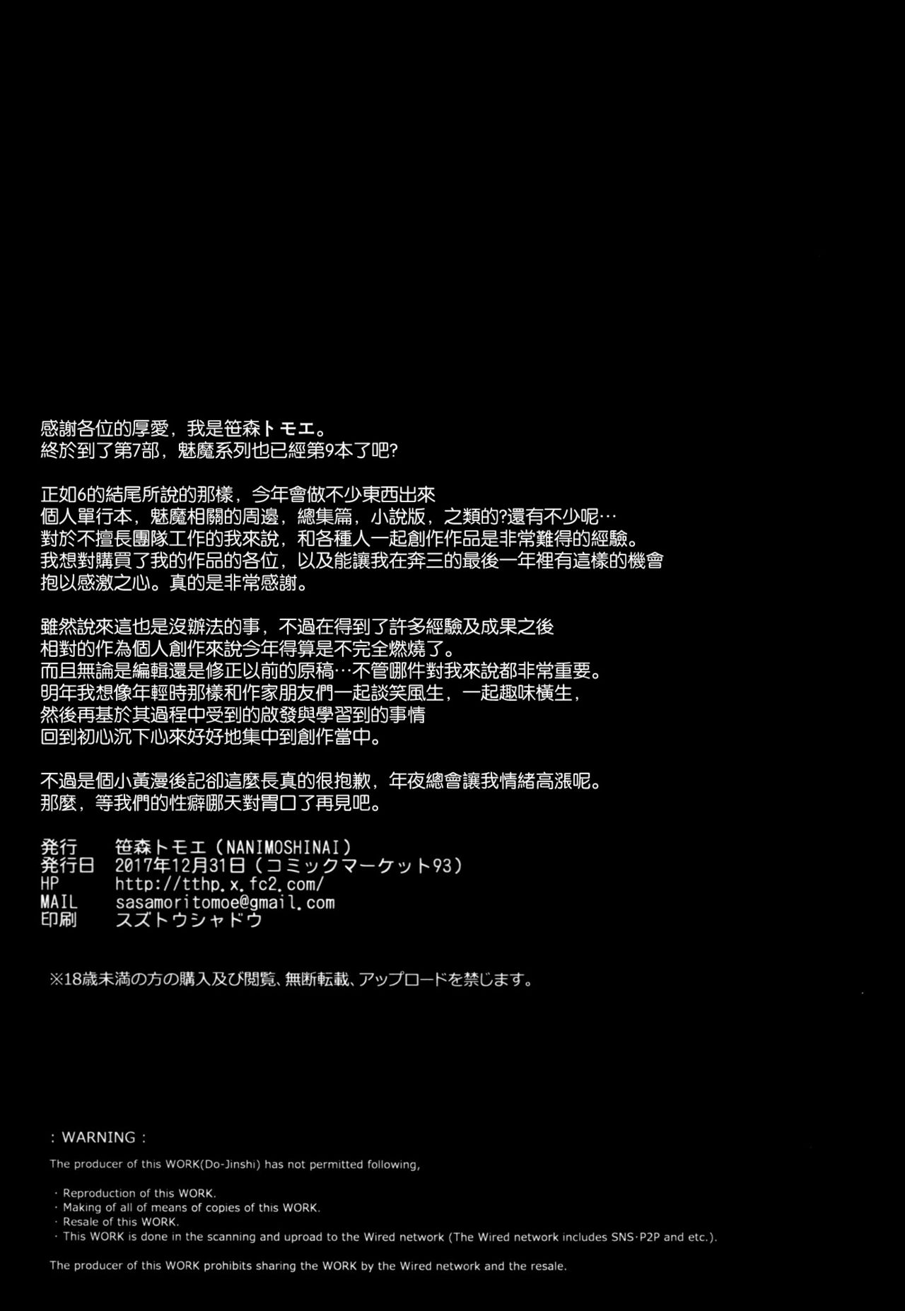 (C93) [NANIMOSHINAI (笹森トモエ)] サキュバステードライフ7 [中国翻訳]