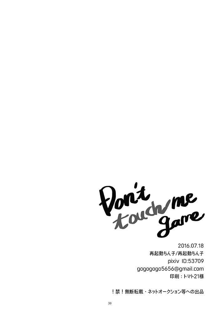 [再起動ちん子] Don't touch me game (僕のヒーローアカデミア) [DL版]