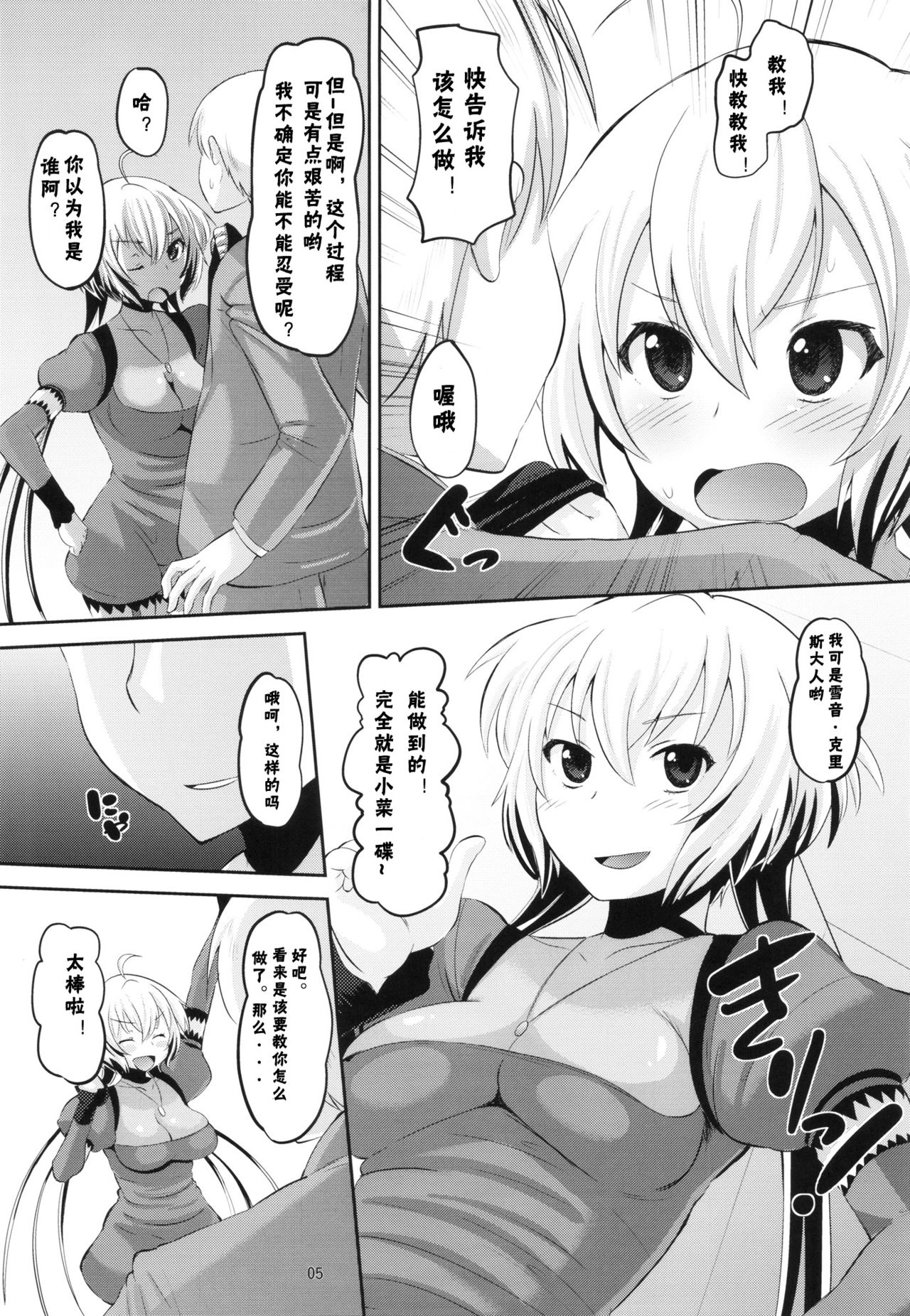 (C82) [AMP (野良黒ネロ)] クリスちゃんをダマして肉体開発 (戦姫絶唱シンフォギア) [中国翻訳]