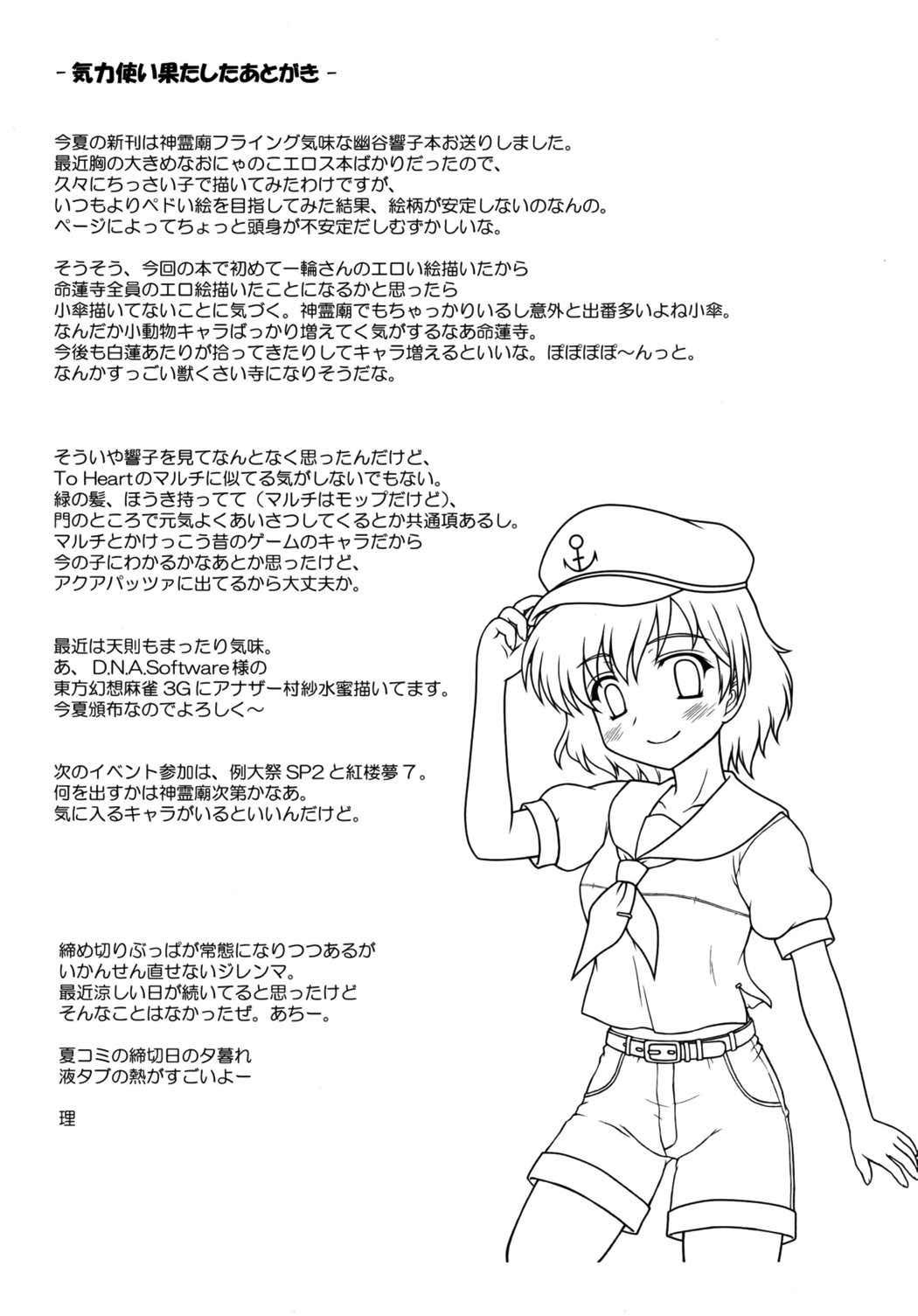 (C80) [にゅうたいぷ研究所 (理)] 御勤めご苦労様です (東方Project)