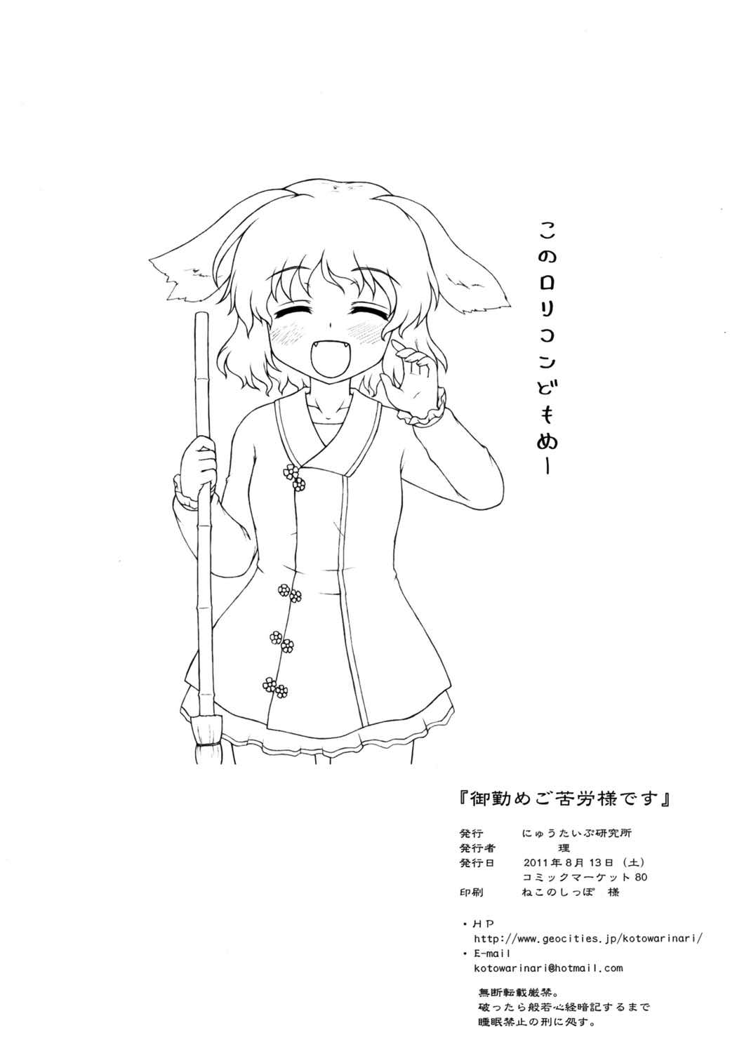 (C80) [にゅうたいぷ研究所 (理)] 御勤めご苦労様です (東方Project)