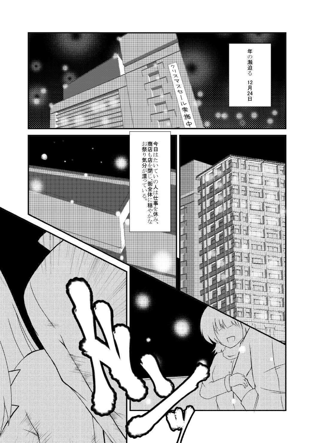 (COMIC1☆6) [8cm (8000)] 狂イノヨル 前編 (めだかボックス)