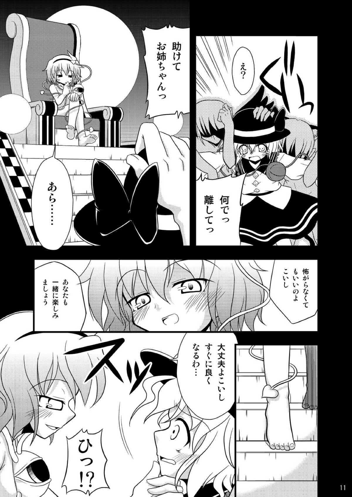 (こみトレ15) [烏合ノ衆 (岩之助、某、白黒業)] QUICK RESULT (東方Project)