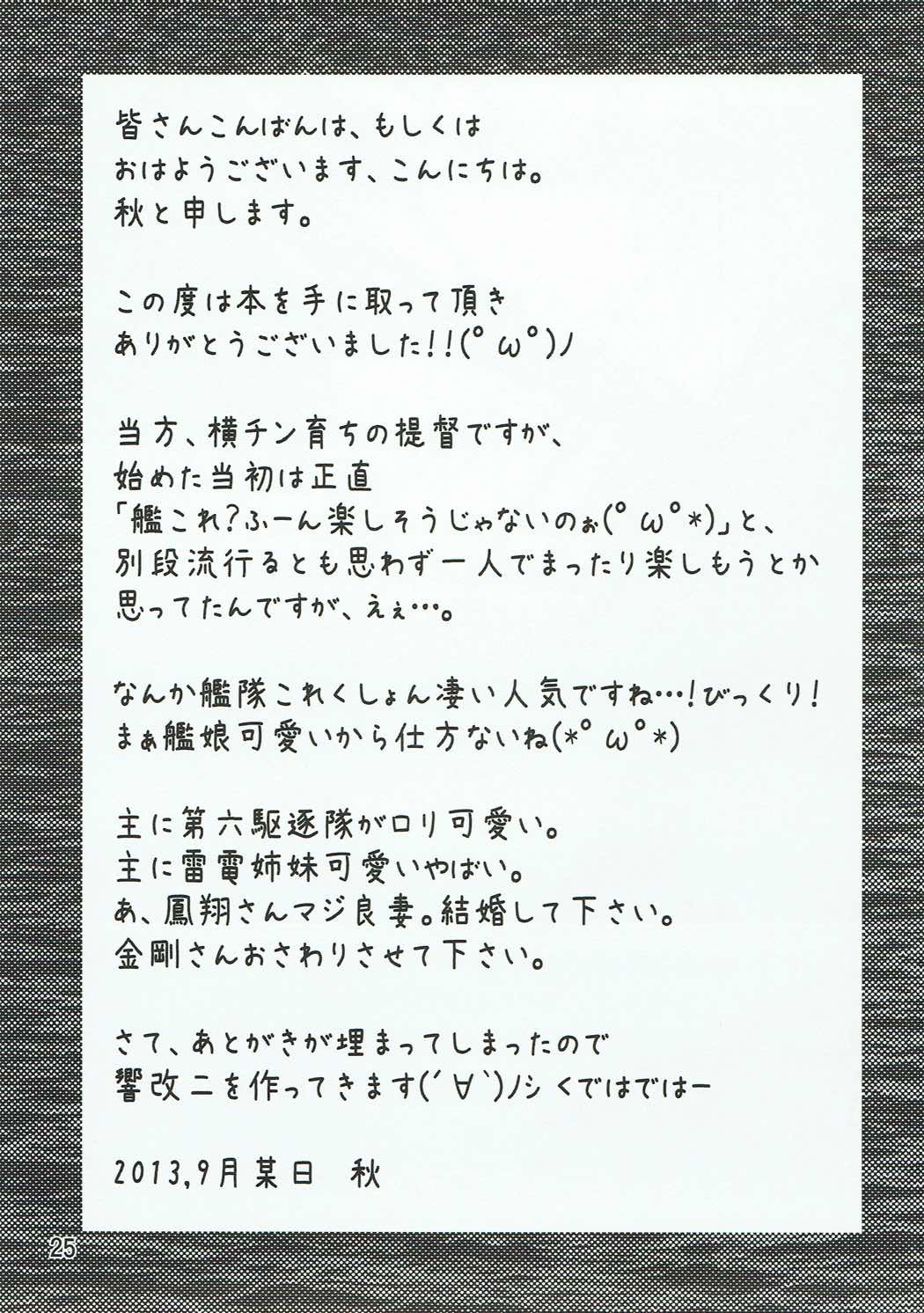 (砲雷撃戦!よーい!二戦目) [秋風アスパラガス (秋)] 司令官さん!私が居るのです! (艦隊これくしょん -艦これ-)