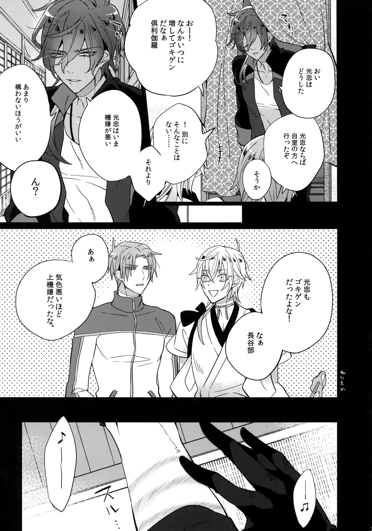 (C92) [犬彼 (犬屋敷)] みつくりみっくす2 (刀剣乱舞)