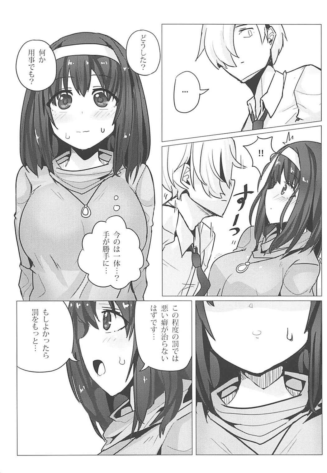 (COMIC1☆12) [正義のちくび] 鷺沢文香の懲罰 (アイドルマスターシンデレラガールズ)