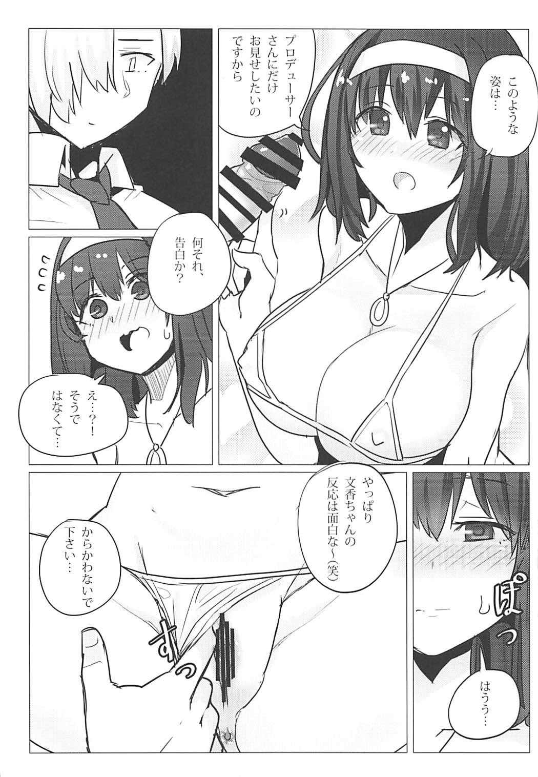 (COMIC1☆12) [正義のちくび] 鷺沢文香の懲罰 (アイドルマスターシンデレラガールズ)