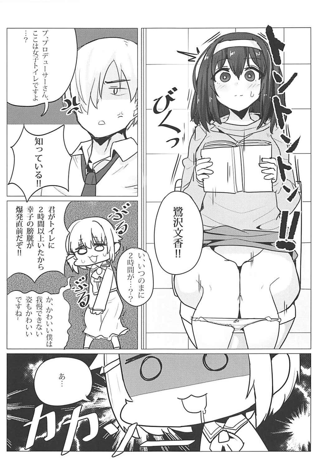 (COMIC1☆12) [正義のちくび] 鷺沢文香の懲罰 (アイドルマスターシンデレラガールズ)