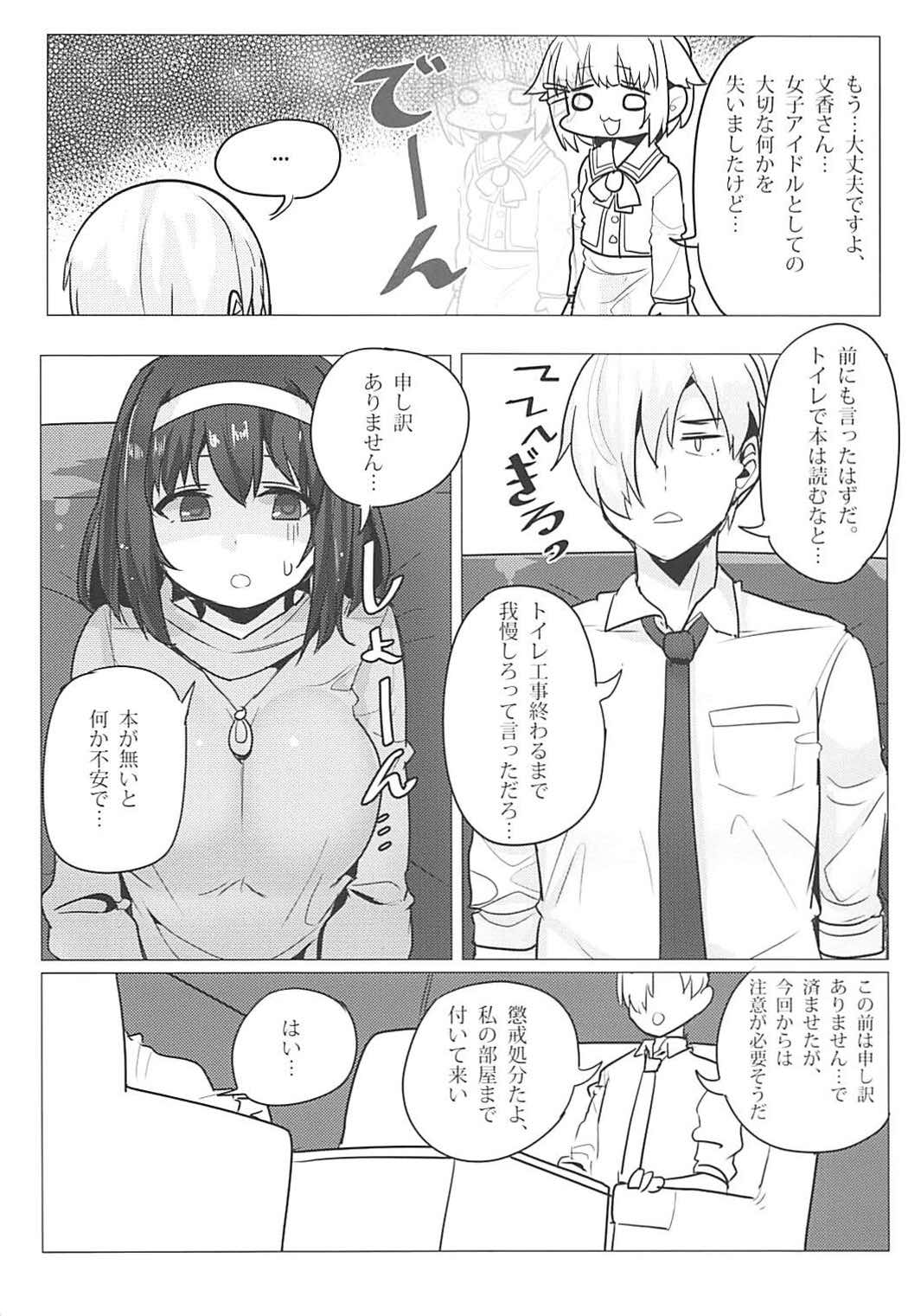 (COMIC1☆12) [正義のちくび] 鷺沢文香の懲罰 (アイドルマスターシンデレラガールズ)