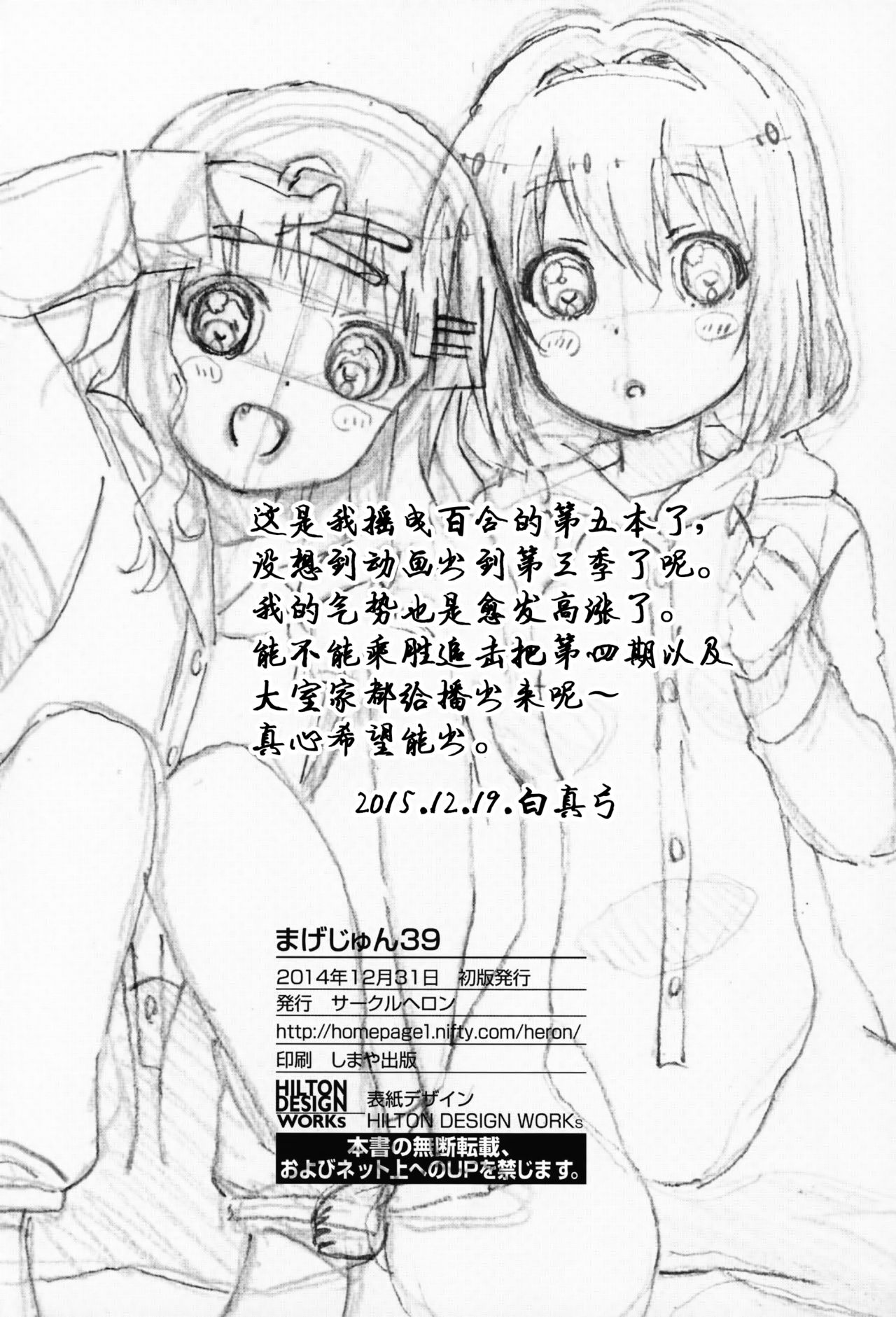 (C89) [サークルヘロン (白真弓)] まげじゅん39 (ゆるゆり) [中国翻訳]