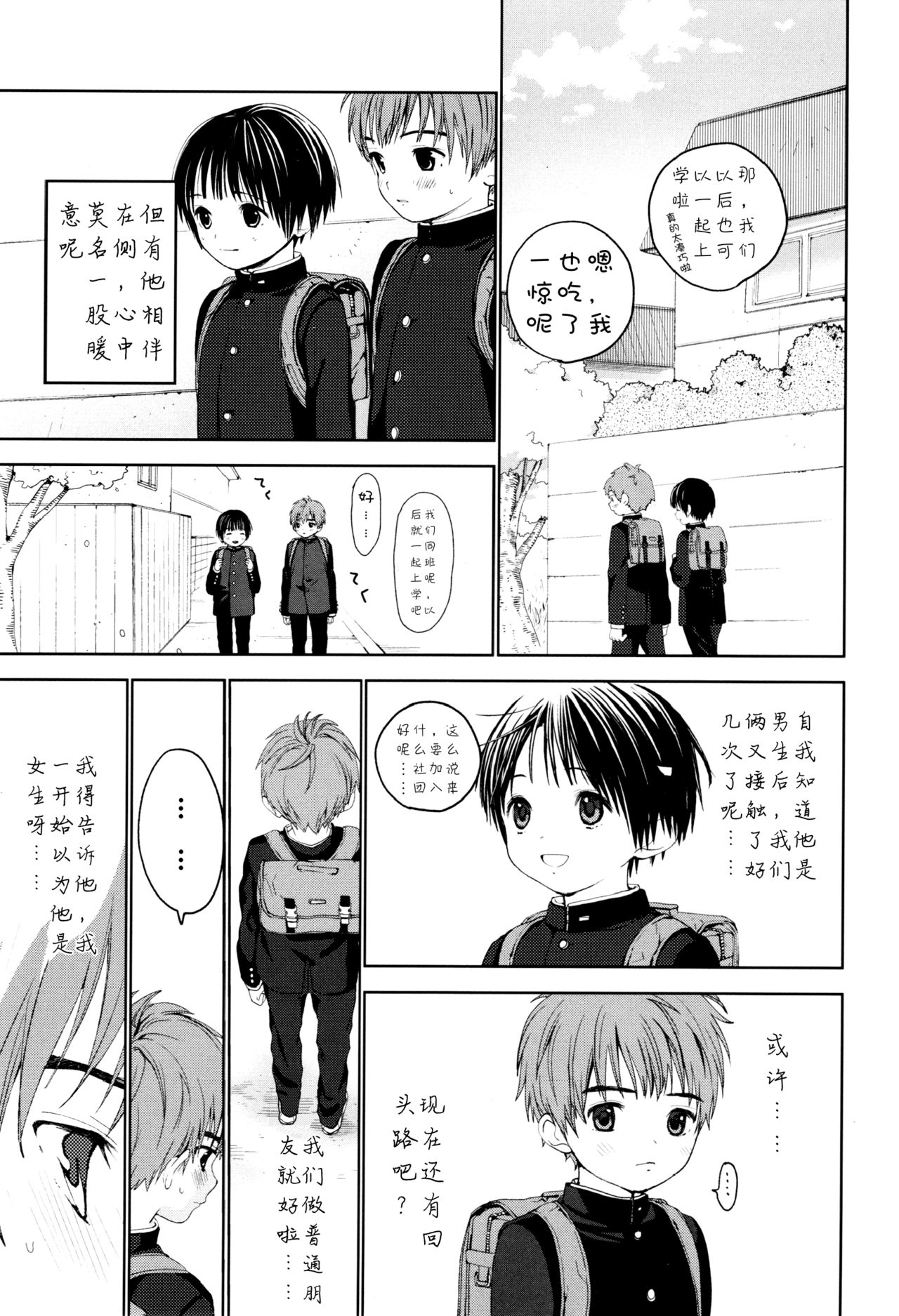 (C91) [Sサイズ (しなちく)] 初恋 [中国翻訳]