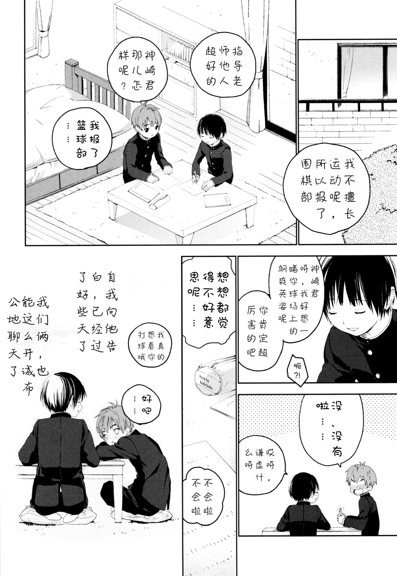 (C91) [Sサイズ (しなちく)] 初恋 [中国翻訳]