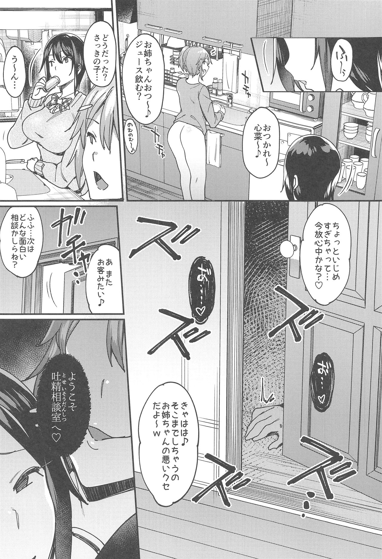 (コミティア122) [薺屋本舗 (7zu7)] 吐精相談室