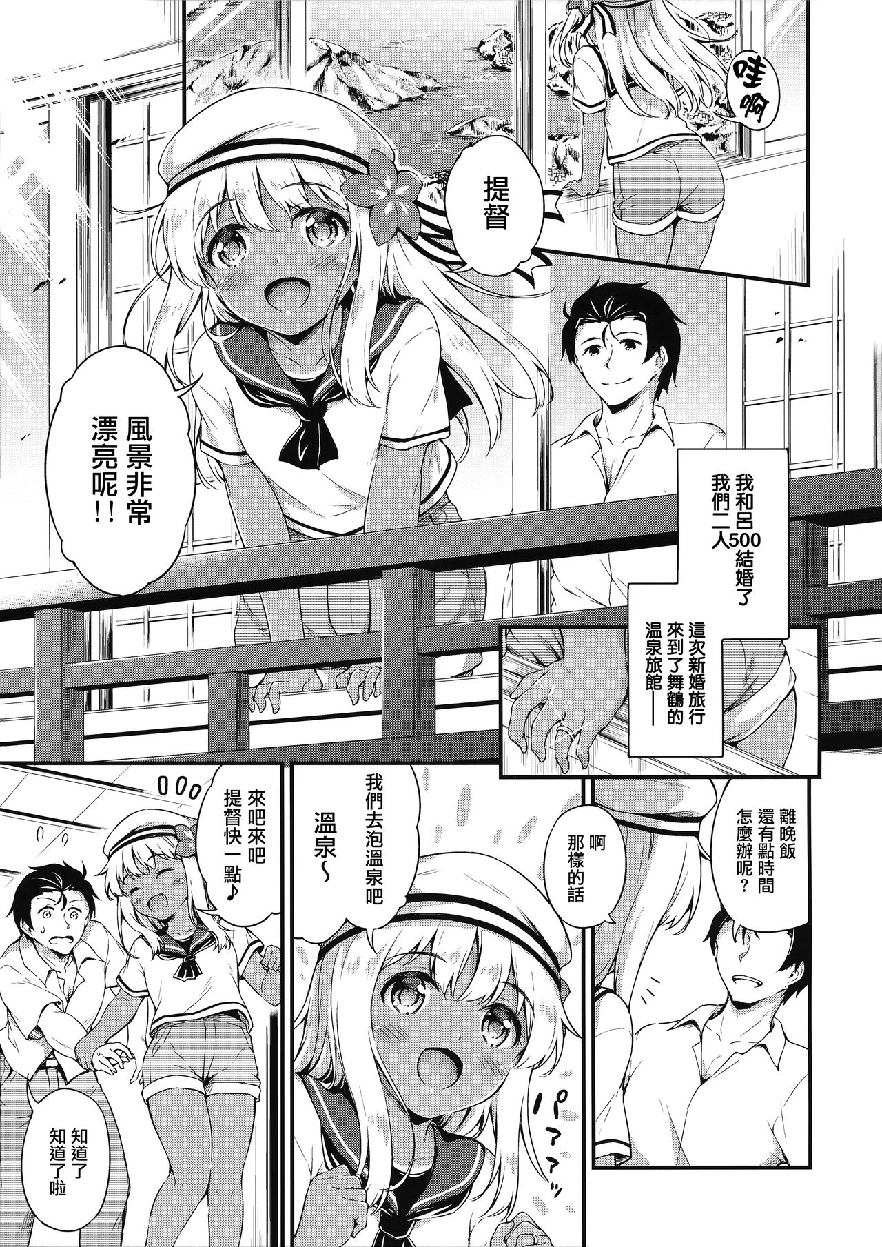 (C92) [たこ焼き畑 (たこやきよし)] ろーちゃんと温泉旅館でしっぽりとですって (艦隊これくしょん -艦これ-) [中国翻訳]