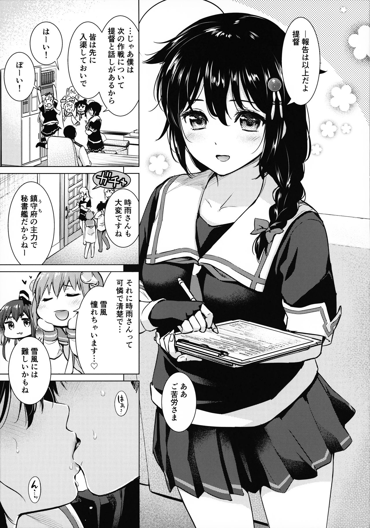 (C92) [あまくち少女 (うまくち醤油)] 時雨ハイドアンドシーク (艦隊これくしょん -艦これ-)