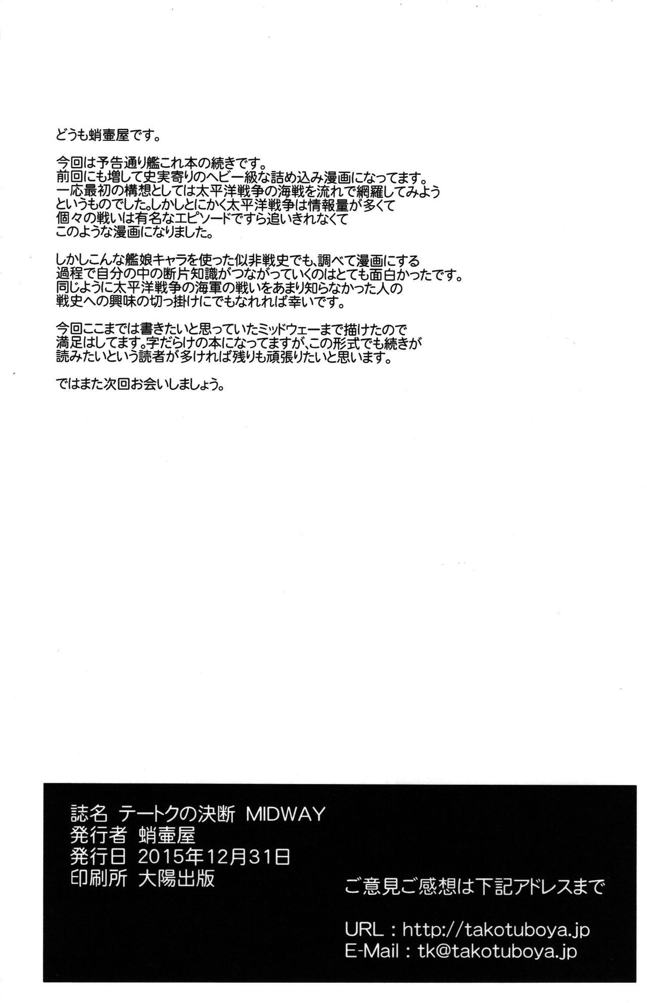 (C89) [蛸壷屋 (TK)] テートクの決断 MIDWAY (艦隊これくしょん -艦これ-) [英訳]