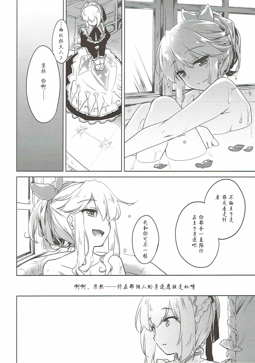 (ちょこっと割るのです…王子) [FRAC (もとみやみつき)] あることないこと (千年戦争アイギス) [中国翻訳]