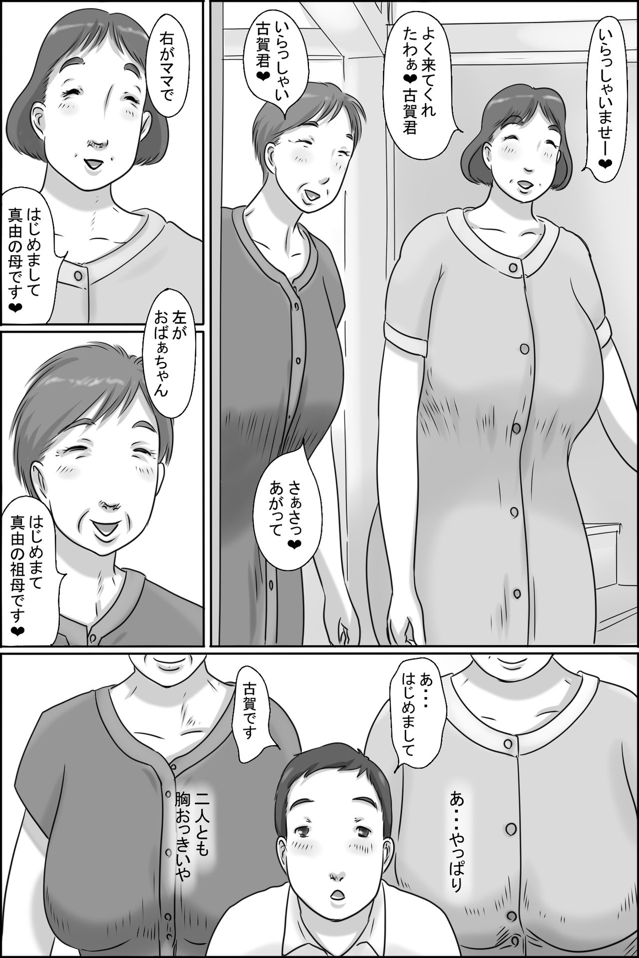 [ぜんまいこうろぎ] 裸族家族